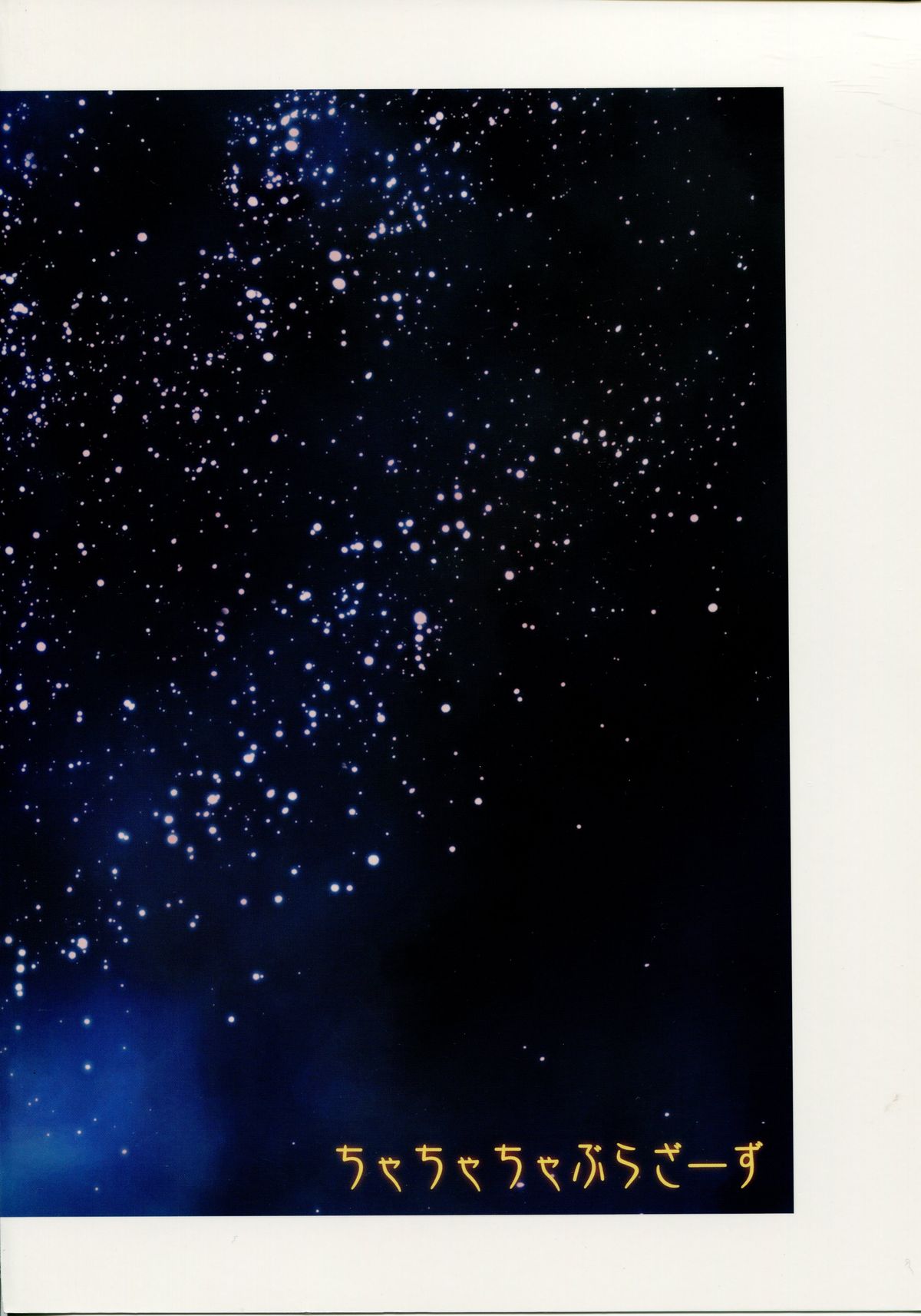 (C83) [ちゃちゃちゃぶらざーず, るぴなす盗賊団 (よこやまちちゃ)] 新見日記 弐 (宇宙戦艦ヤマト2199)