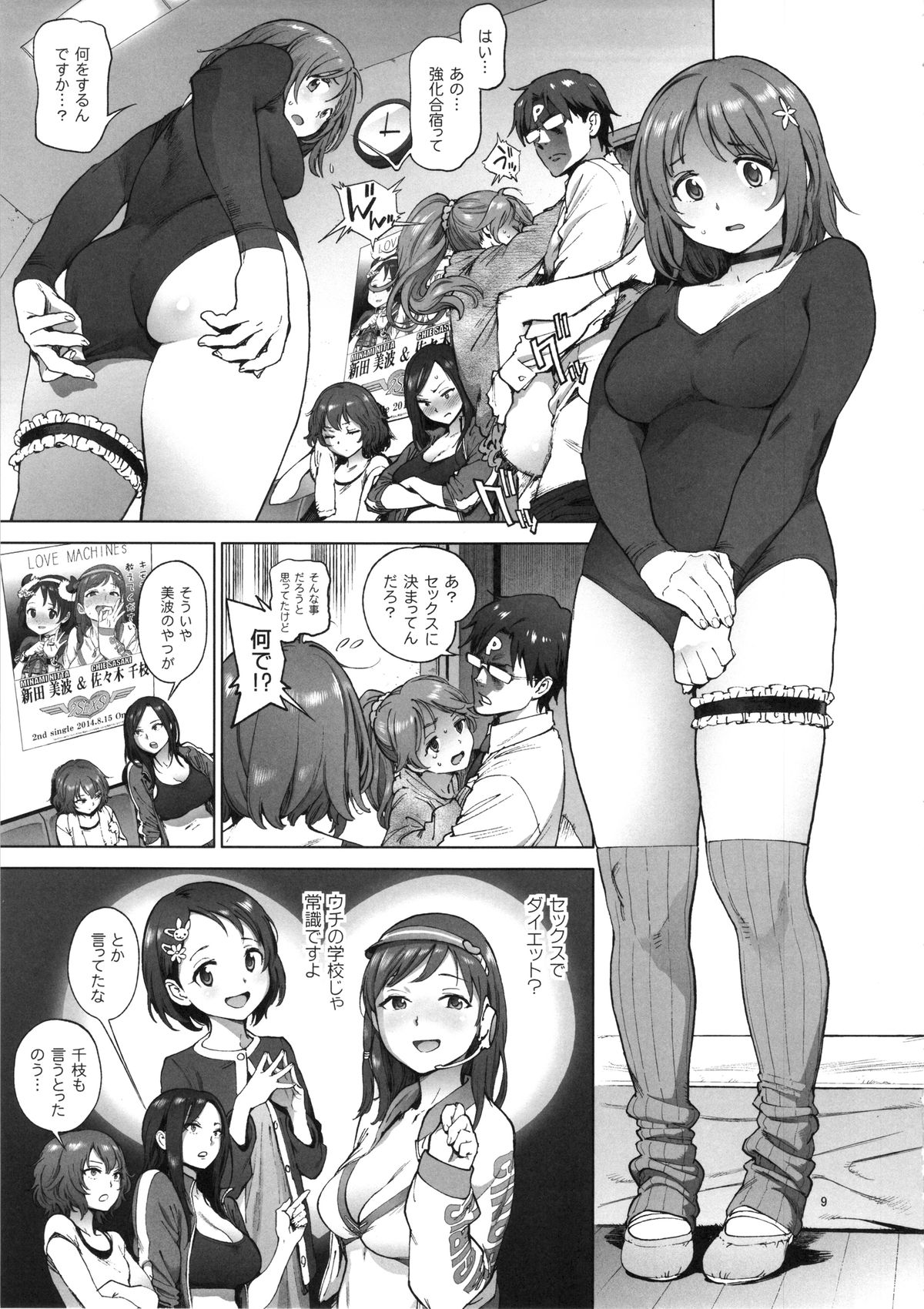 [ピリストローイカ (胃之上奇嘉郎)] かな子のふわふわダイエット (アイドルマスター シンデレラガールズ)