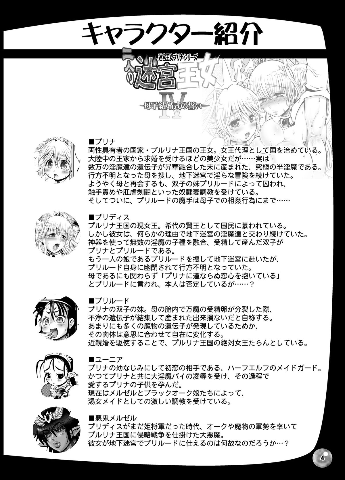 [アルセノテリス (Rebis)] 二人の迷宮王女 IV 母子結婚式の誓い [DL版]