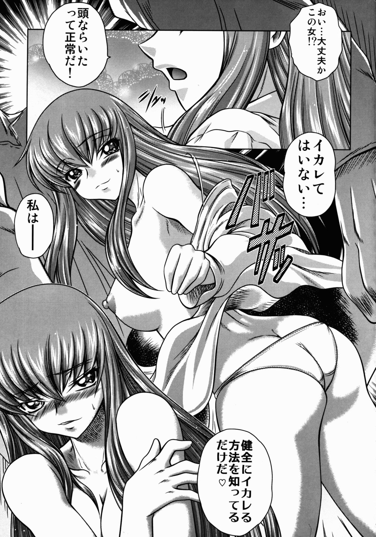 (C78) [ぶるーびーん (要青豆)] C2lemon (コードギアス 反逆のルルーシュ)