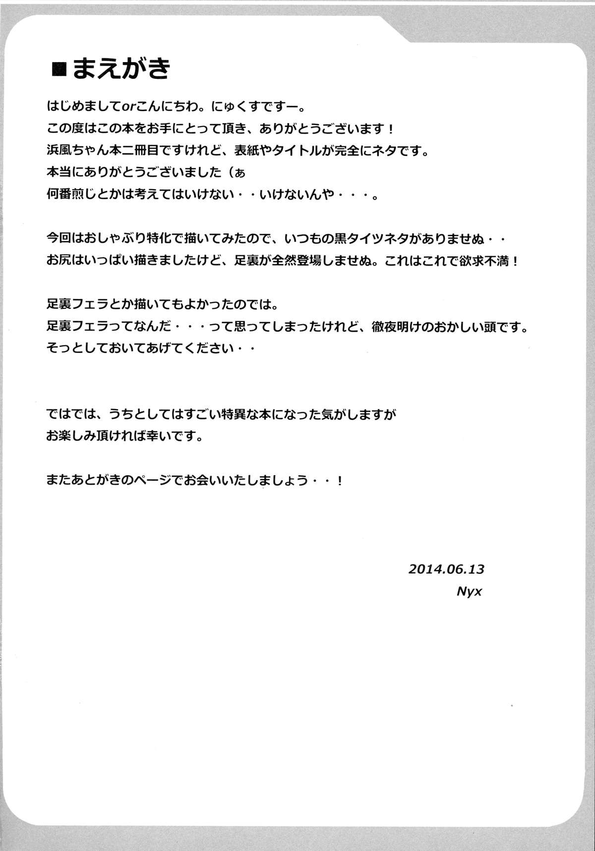 (サンクリ64) [Mebiusの環 (Nyx)] おしゃぶり艦娘浜風 (艦隊これくしょん -艦これ-)