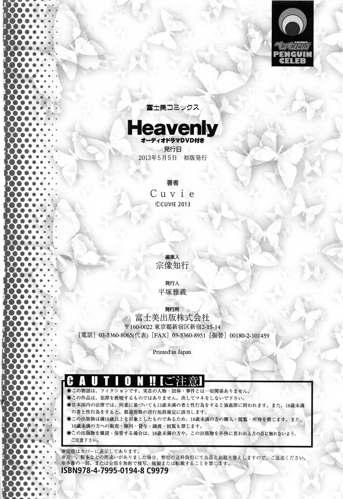 [Cuvie] Heavenly オーディオドラマDVD付き
