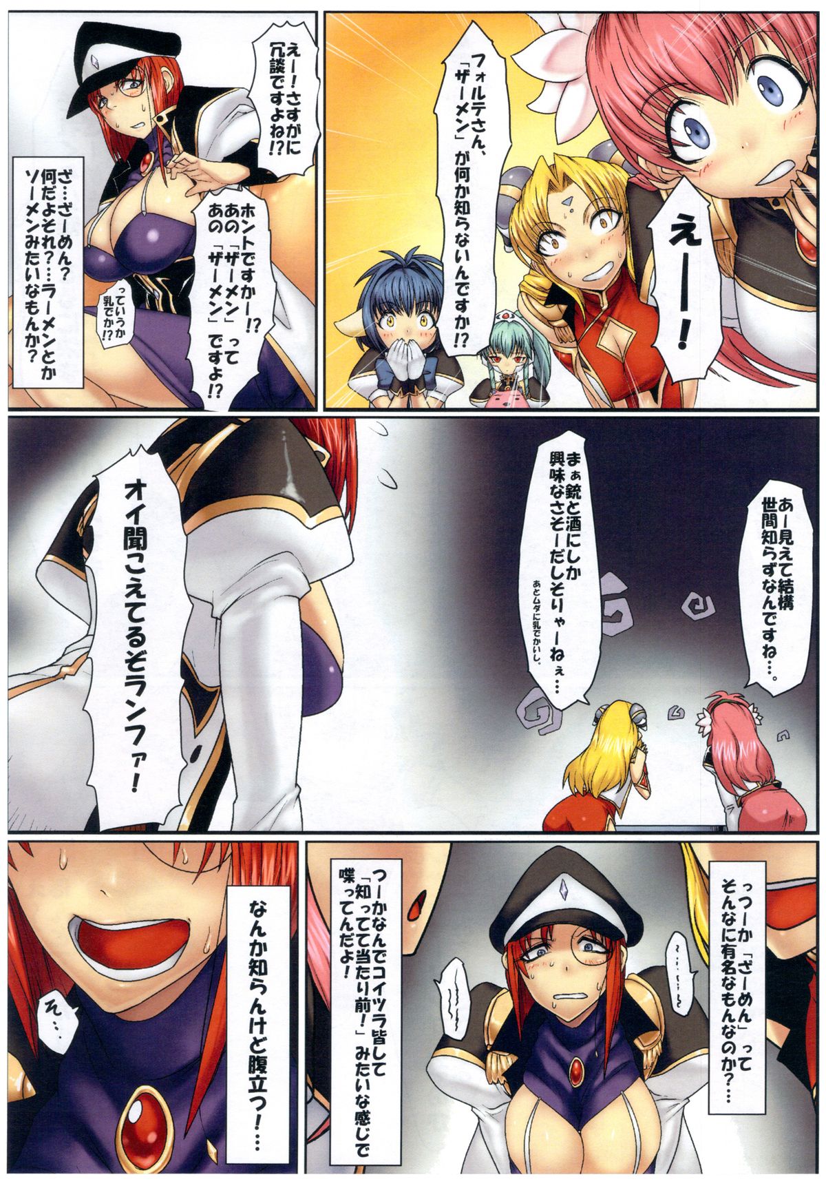 (COMIC1☆7) [音筋遊戯 (さわお)] 実食フォルテさん ＜前＞ (ギャラクシーエンジェル)