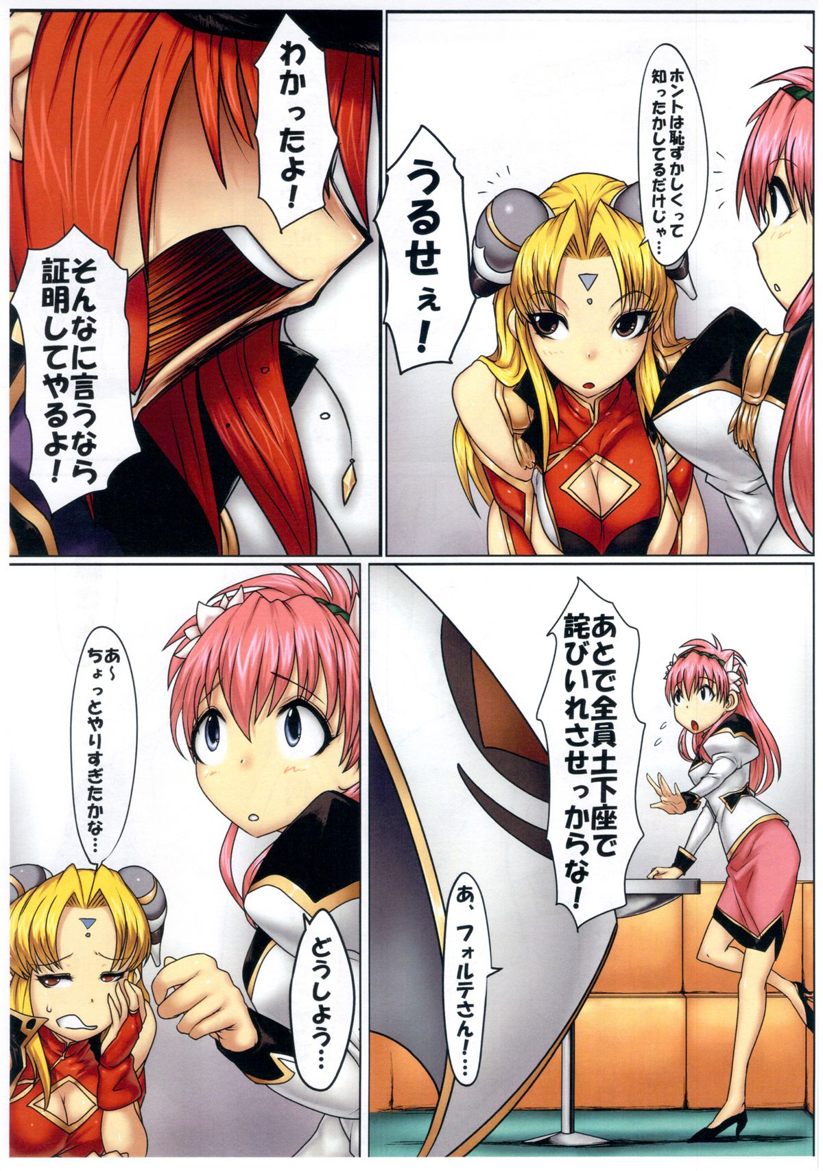 (COMIC1☆7) [音筋遊戯 (さわお)] 実食フォルテさん ＜前＞ (ギャラクシーエンジェル)