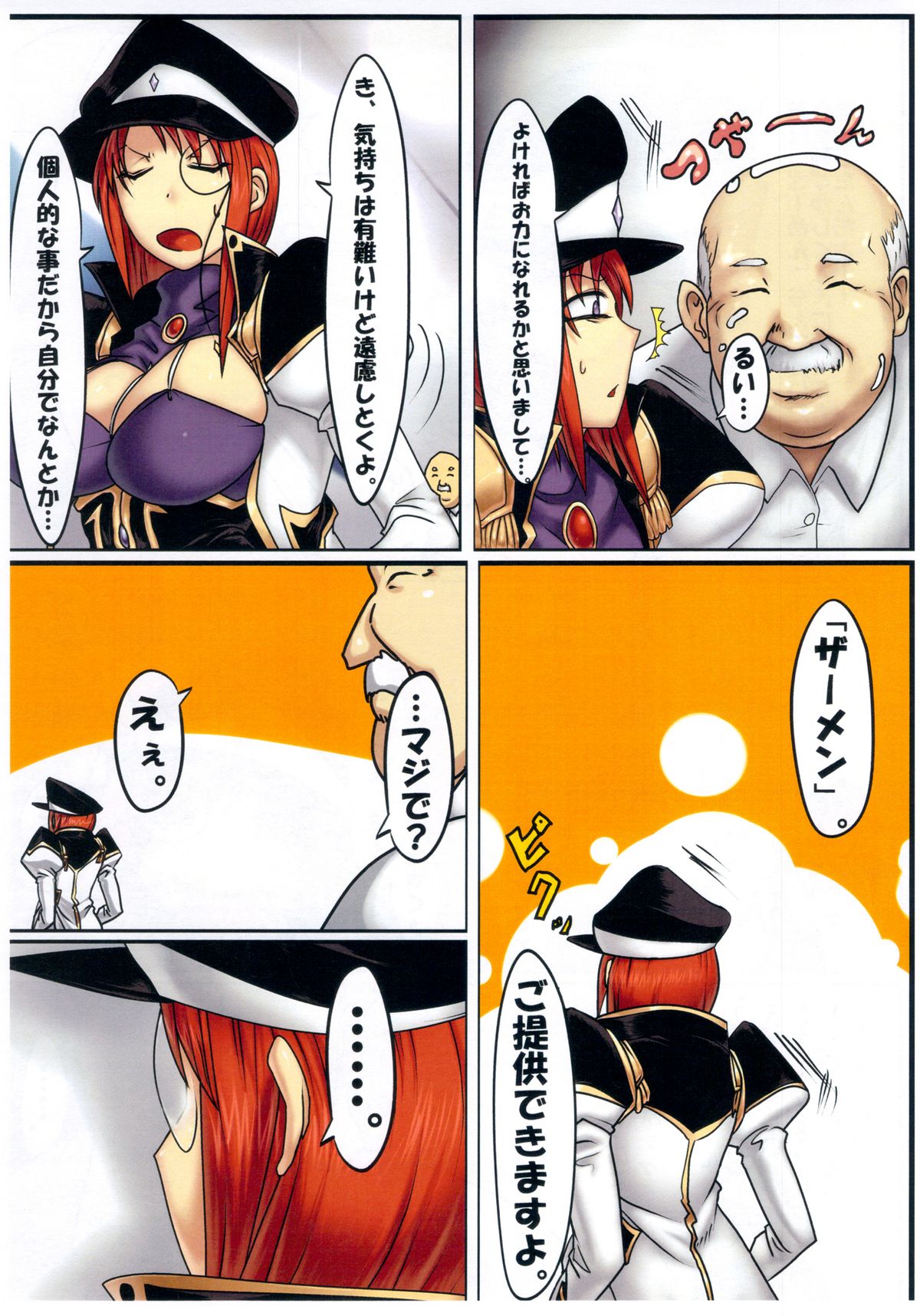 (COMIC1☆7) [音筋遊戯 (さわお)] 実食フォルテさん ＜前＞ (ギャラクシーエンジェル)