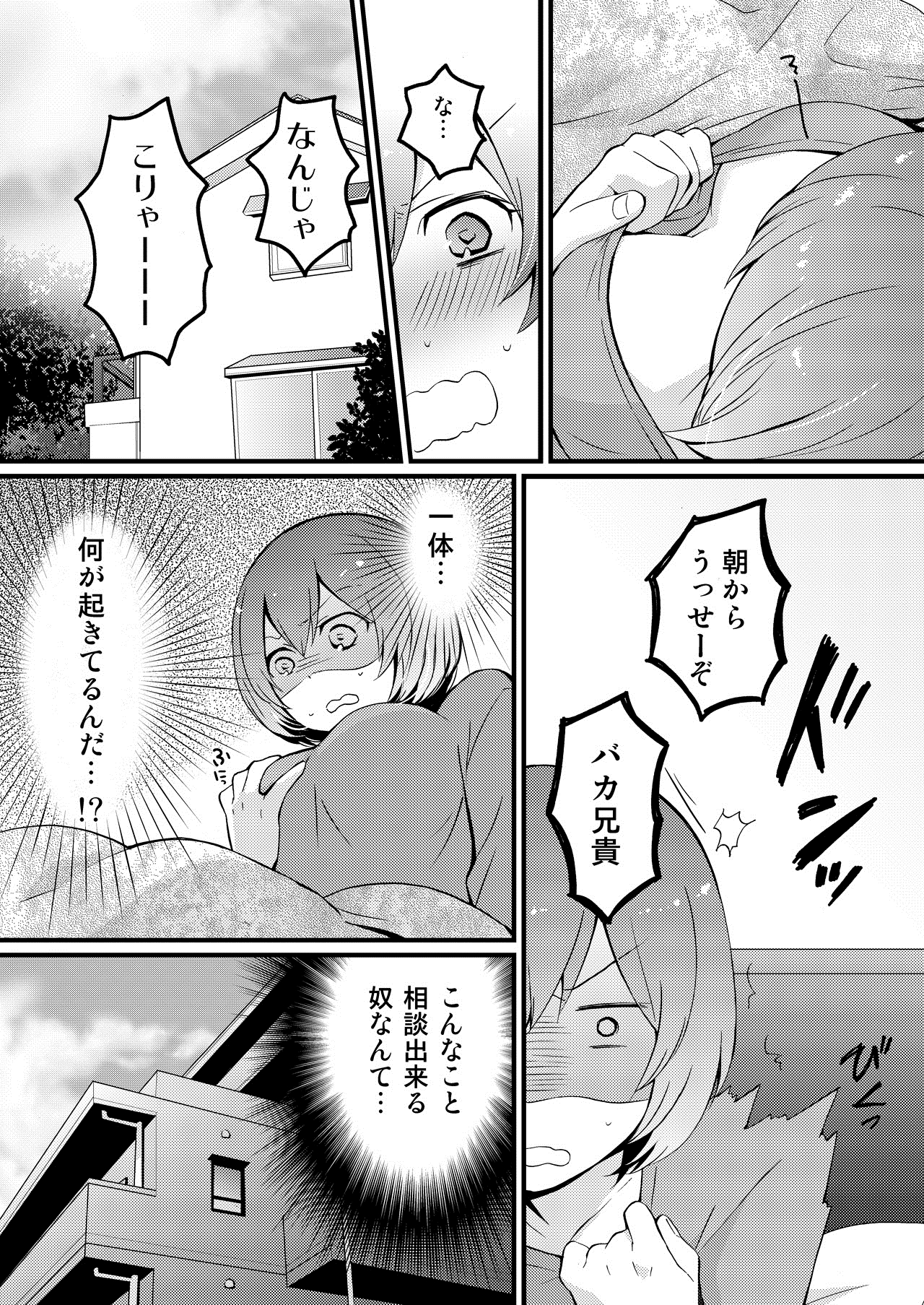 [永田まりあ] 突然女の子になったので、俺のおっぱい揉んでみませんか? 1