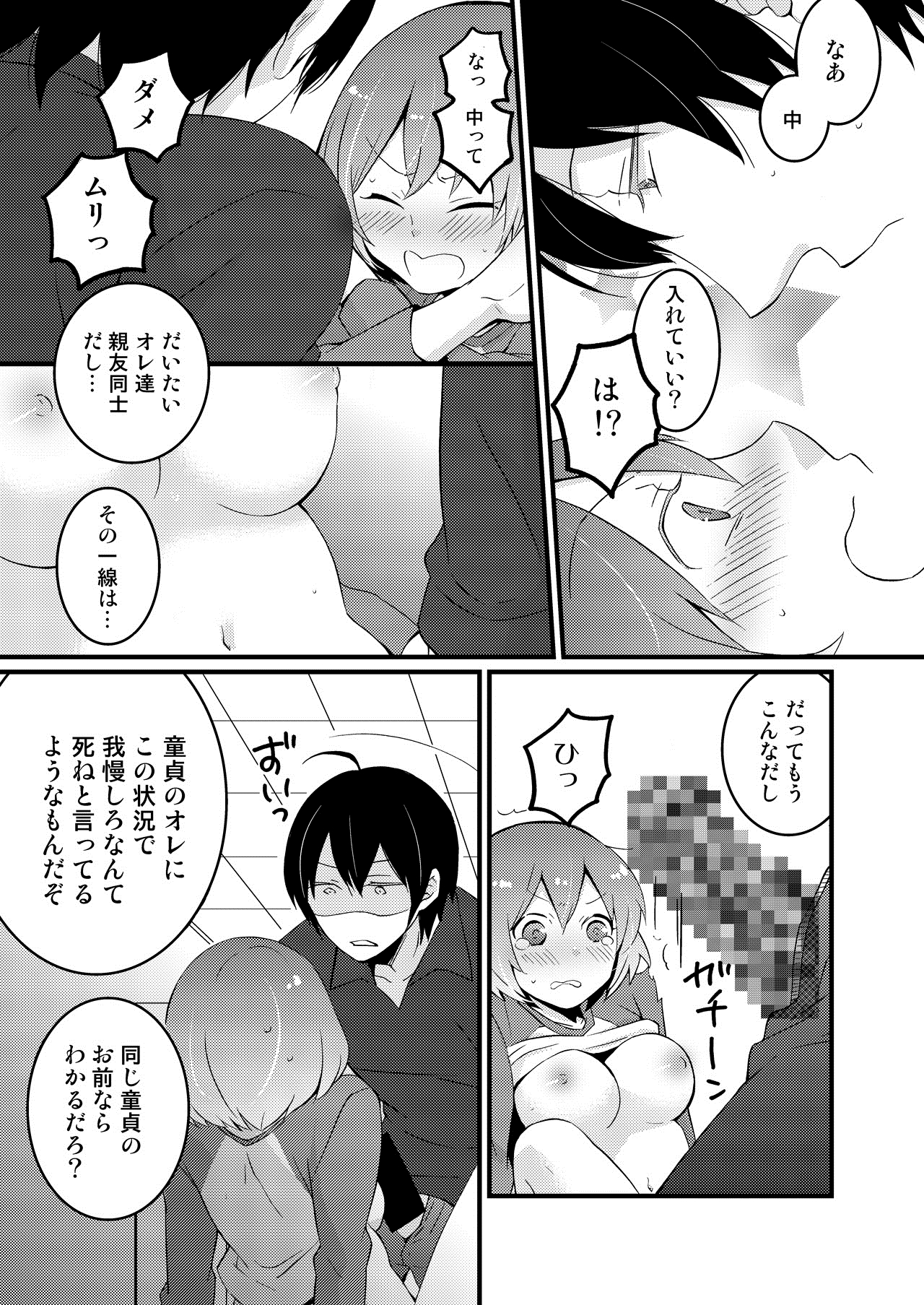 [永田まりあ] 突然女の子になったので、俺のおっぱい揉んでみませんか? 1