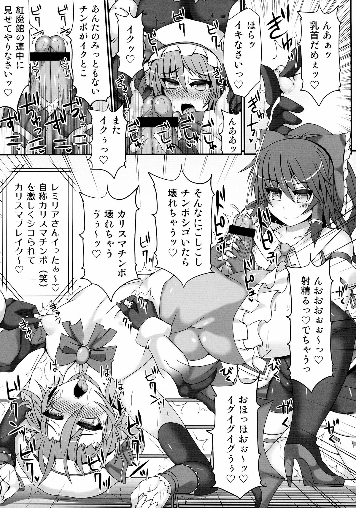 (例大祭11) [Stapspats (翡翠石)] 幻想郷フタナリチンポレスリング4 霊夢&魔理沙VSレミリア&パチュリー (東方Project)