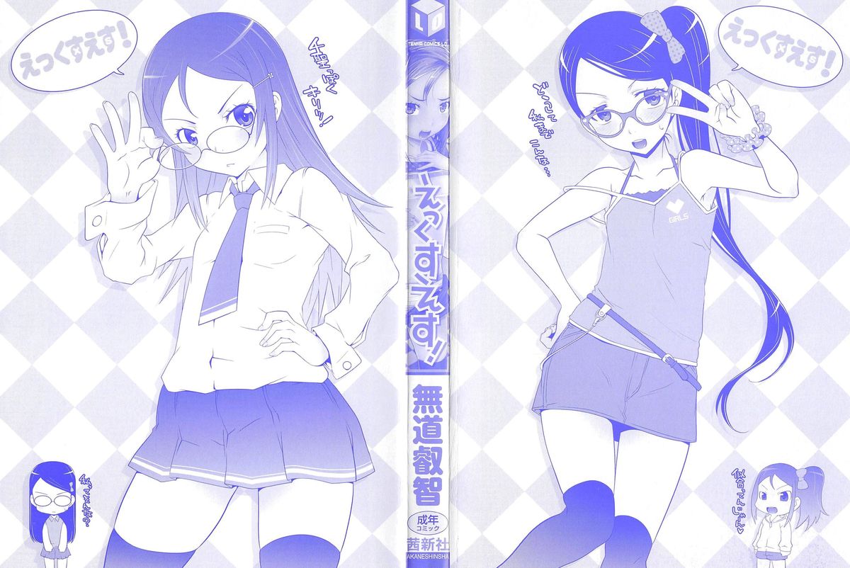 [無道叡智] 彼女たちの関係 + その後の彼女たち [英訳]