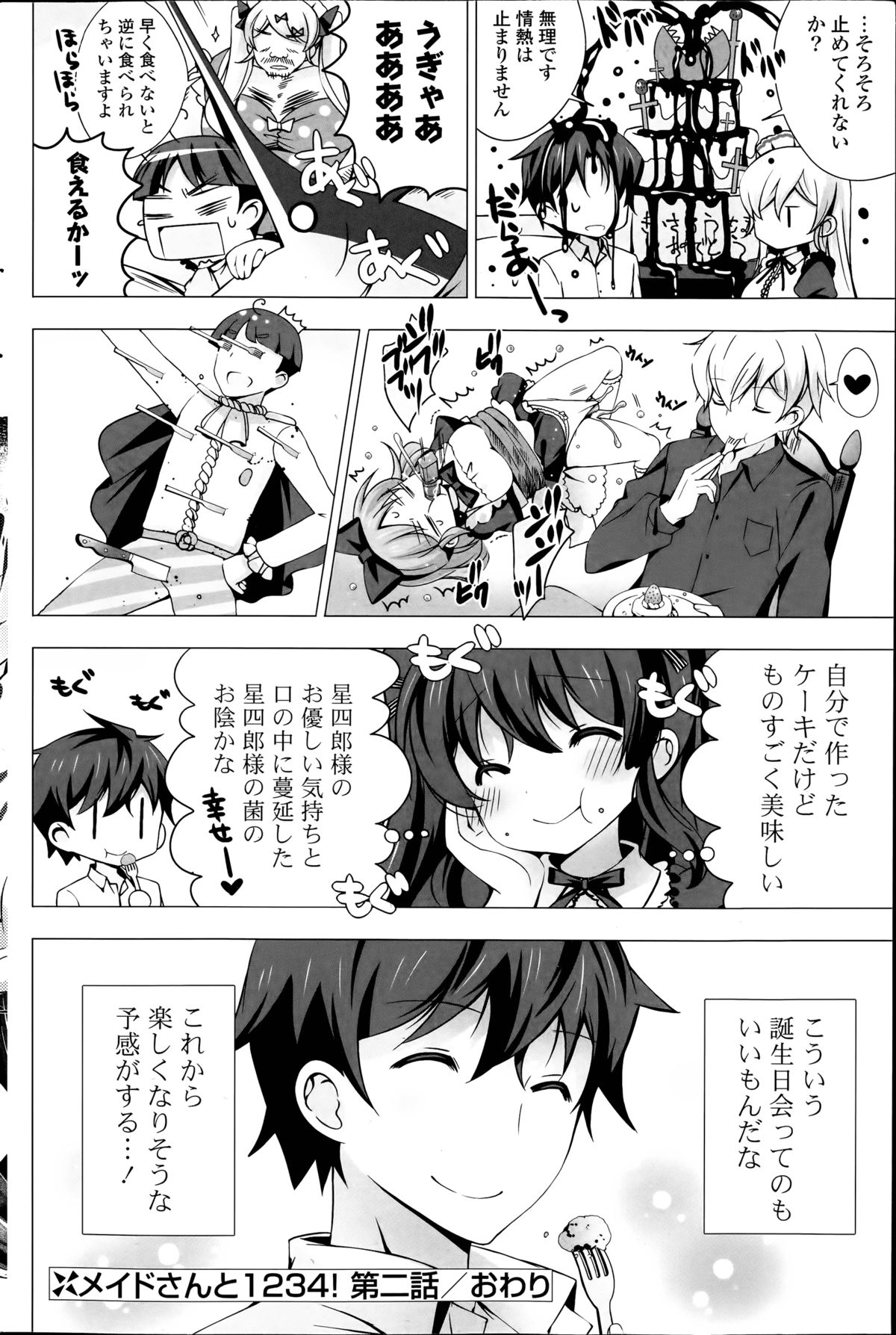 [vanilla] メイドさんと1234！ 第1-3章