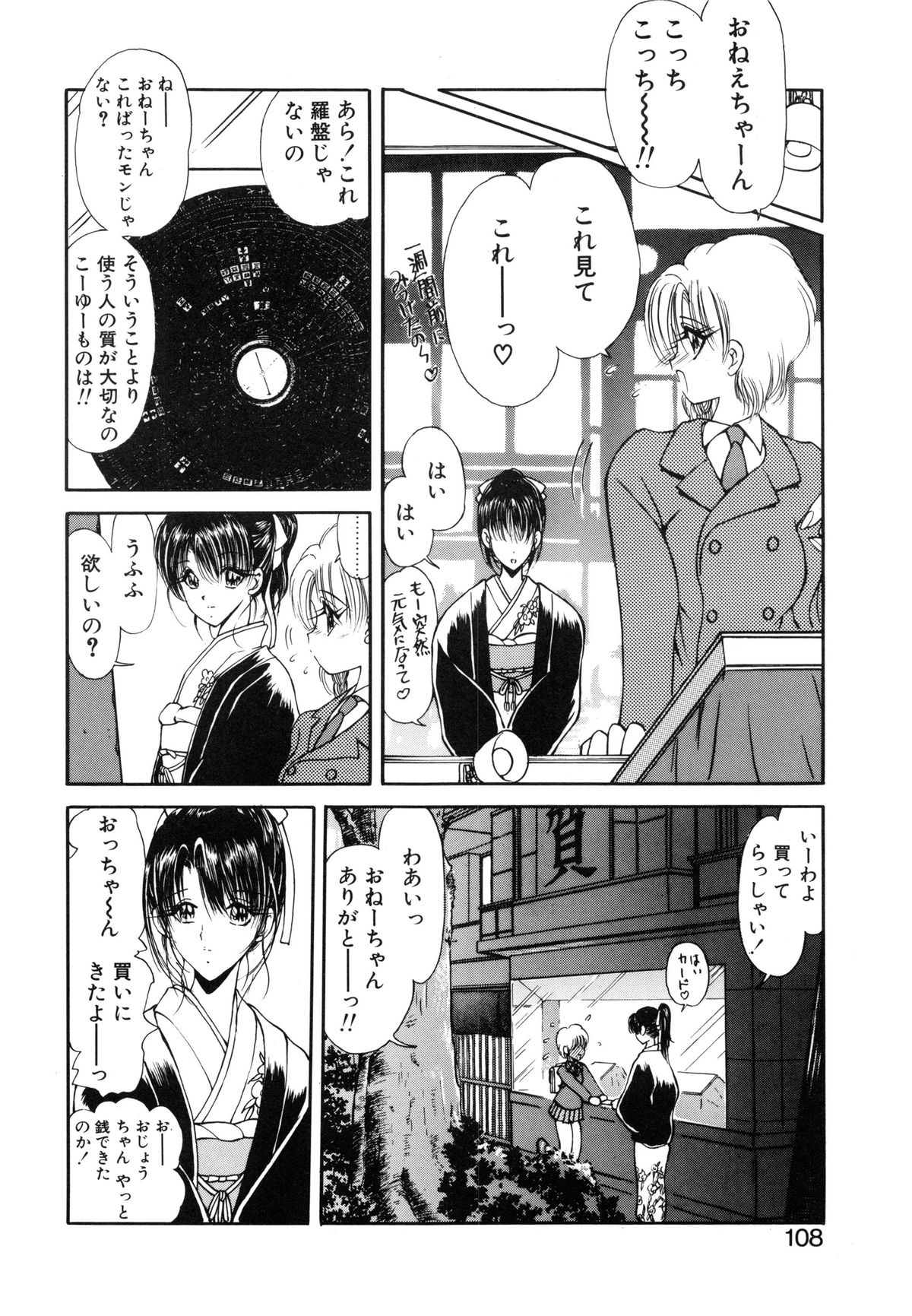 [藤咲真] 呪禁師 厭魅之章