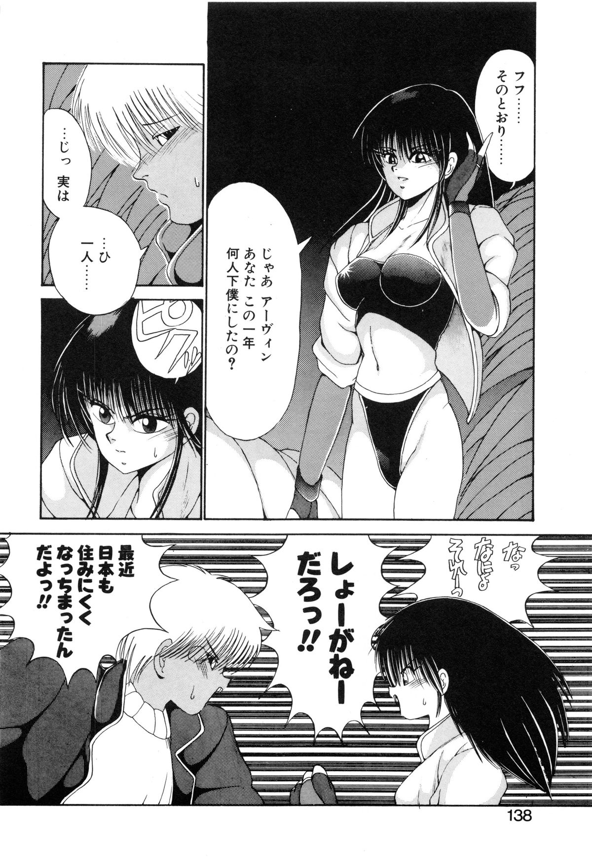 [藤咲真] 呪禁師 厭魅之章