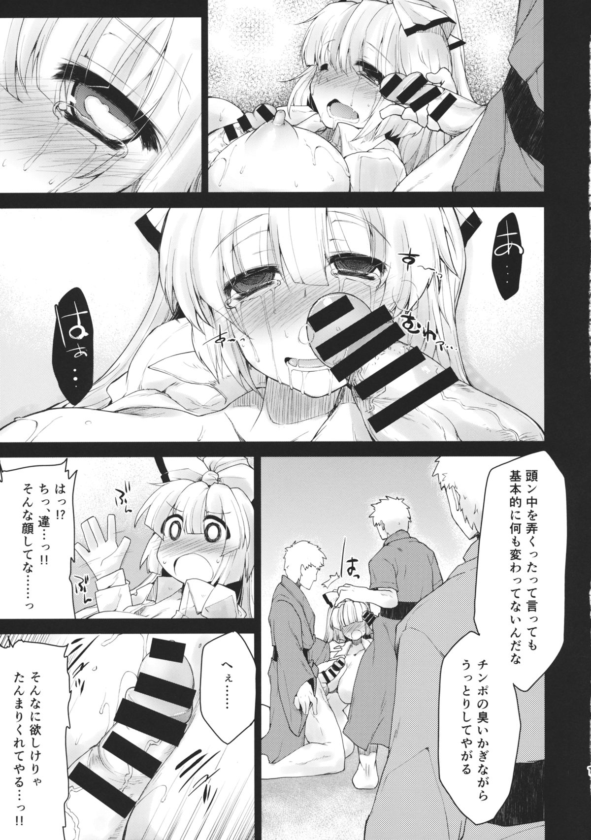 (例大祭11) [IncluDe (ふぅりすと)] 媚びた笑顔の蓬莱人 (東方Project)