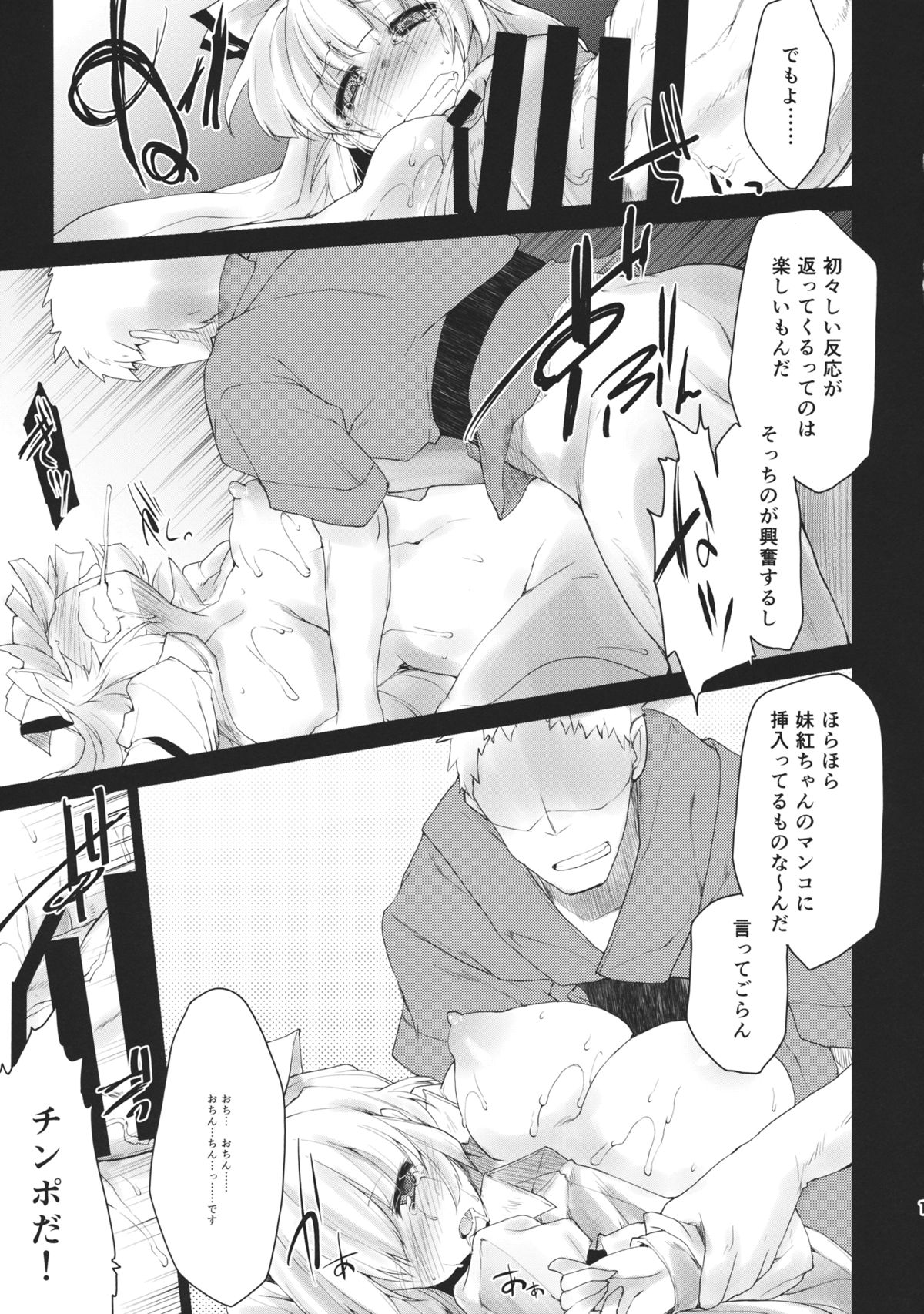 (例大祭11) [IncluDe (ふぅりすと)] 媚びた笑顔の蓬莱人 (東方Project)
