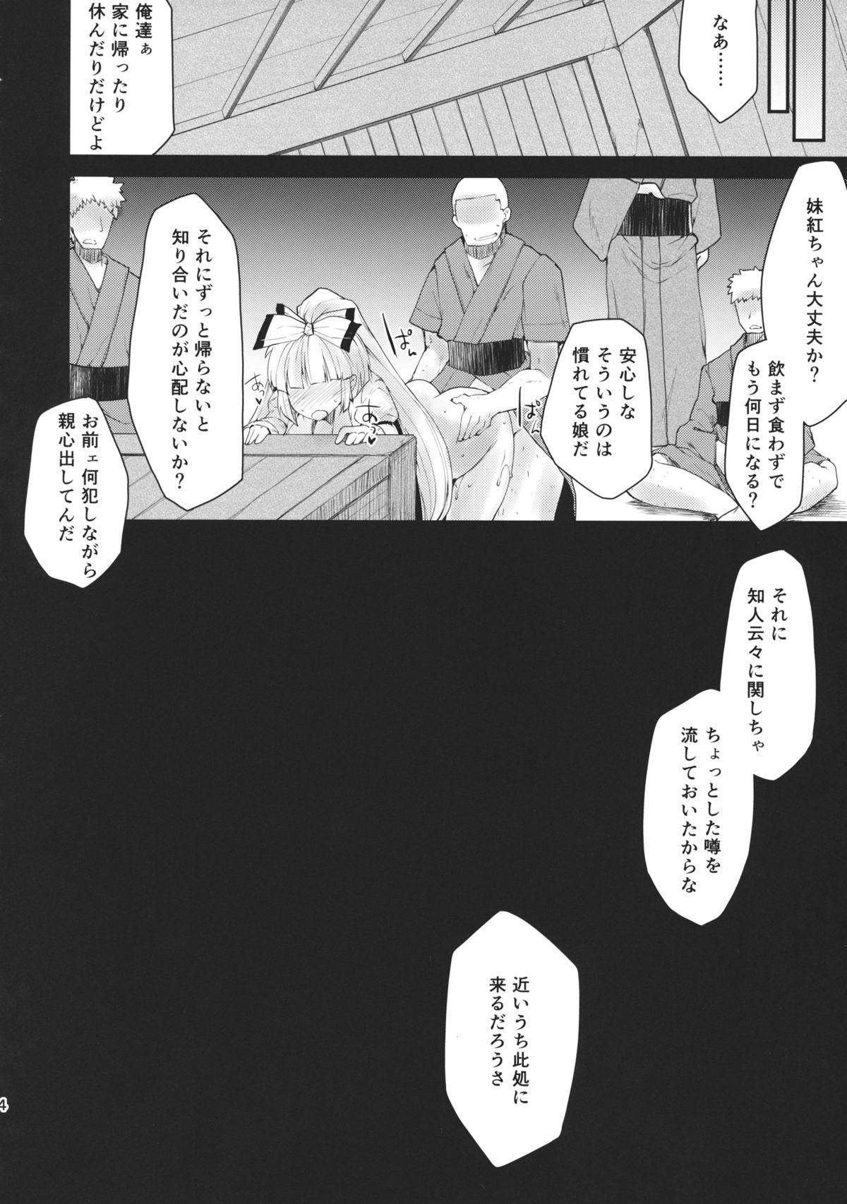 (例大祭11) [IncluDe (ふぅりすと)] 媚びた笑顔の蓬莱人 (東方Project)