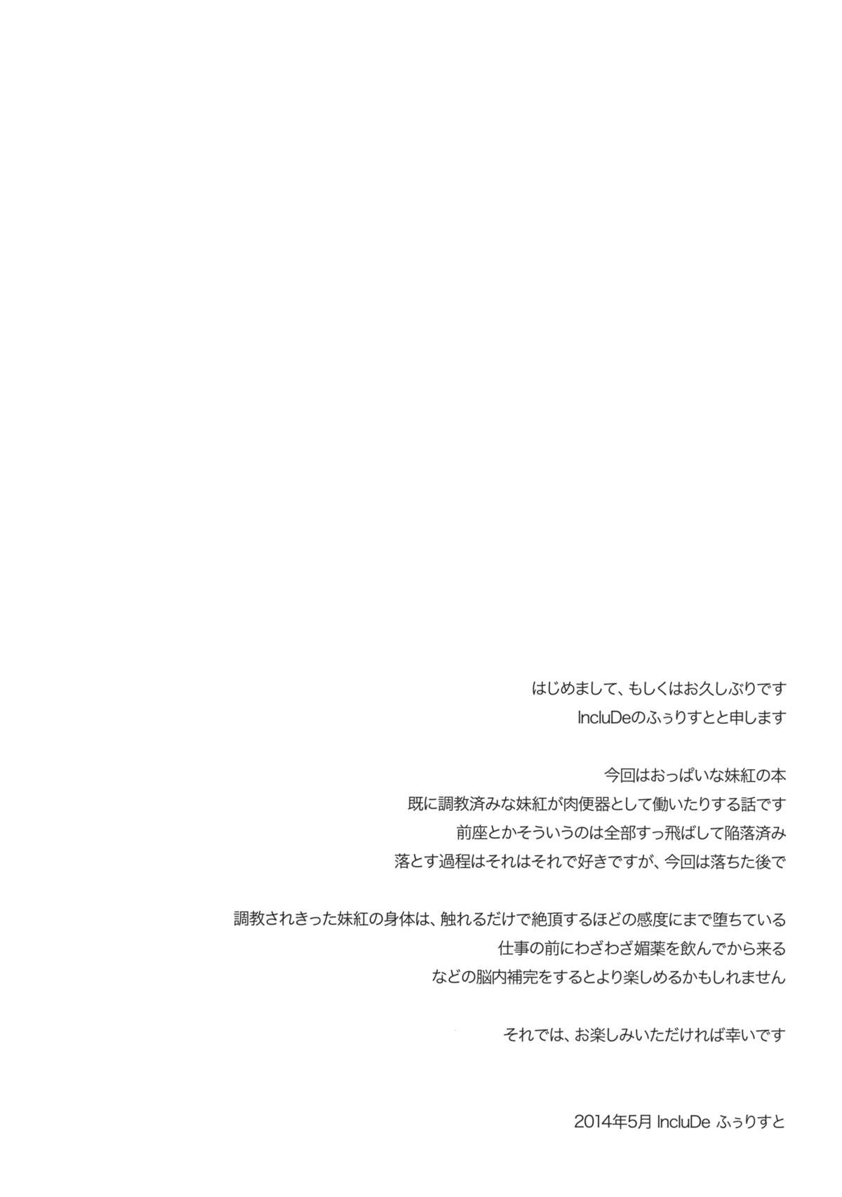 (例大祭11) [IncluDe (ふぅりすと)] 媚びた笑顔の蓬莱人 (東方Project)