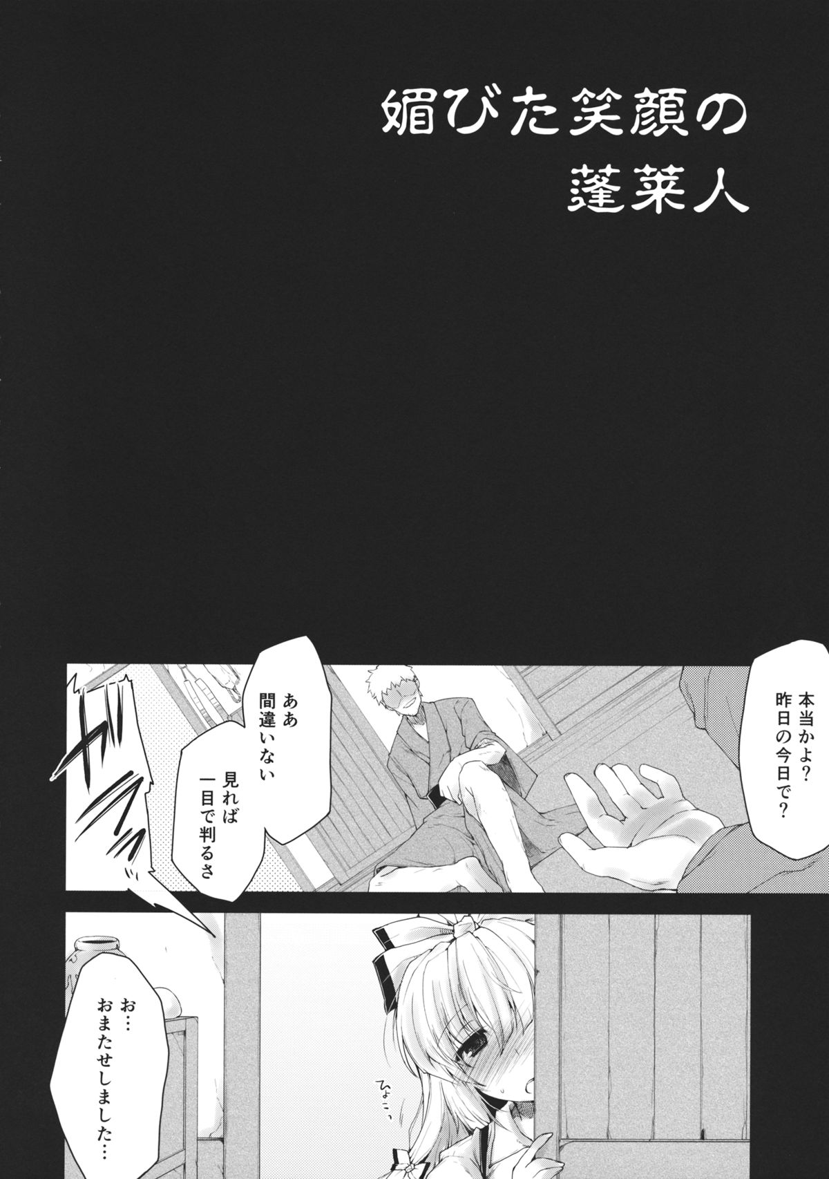 (例大祭11) [IncluDe (ふぅりすと)] 媚びた笑顔の蓬莱人 (東方Project)