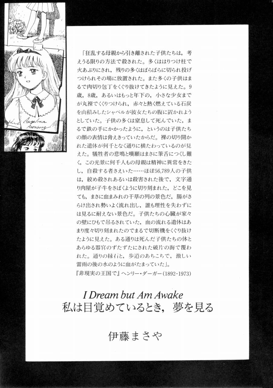 (C46) [The Garden （伊藤まさや)] 私は目覚めているとき，夢をみる I Dream but Am Awake