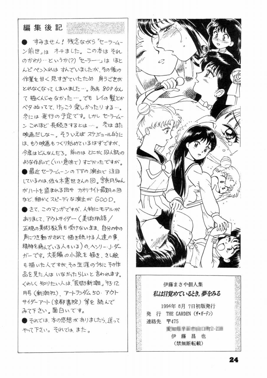 (C46) [The Garden （伊藤まさや)] 私は目覚めているとき，夢をみる I Dream but Am Awake