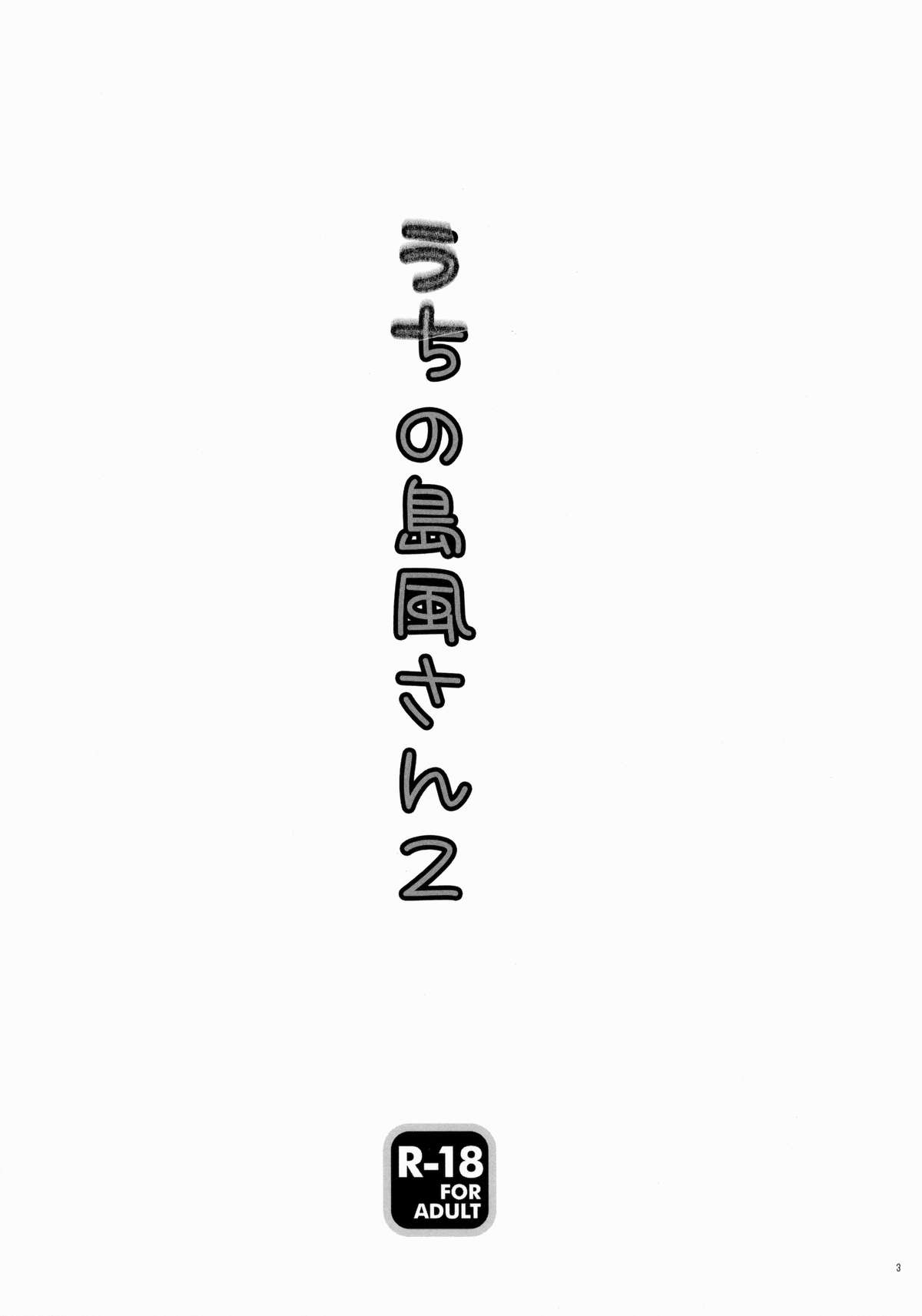 (蒲田鎮守府弐) [れもんのお店 (古川れもん)] うちの島風さん2 (艦隊これくしょん -艦これ-)