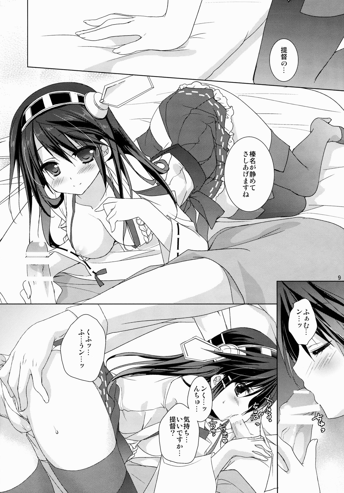 (C85) [KOKIKKO (せせなやう)] 榛名 全力で参ります! (艦隊これくしょん -艦これ-)