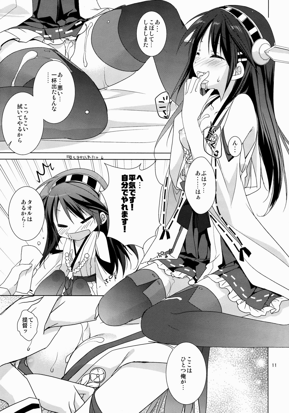 (C85) [KOKIKKO (せせなやう)] 榛名 全力で参ります! (艦隊これくしょん -艦これ-)