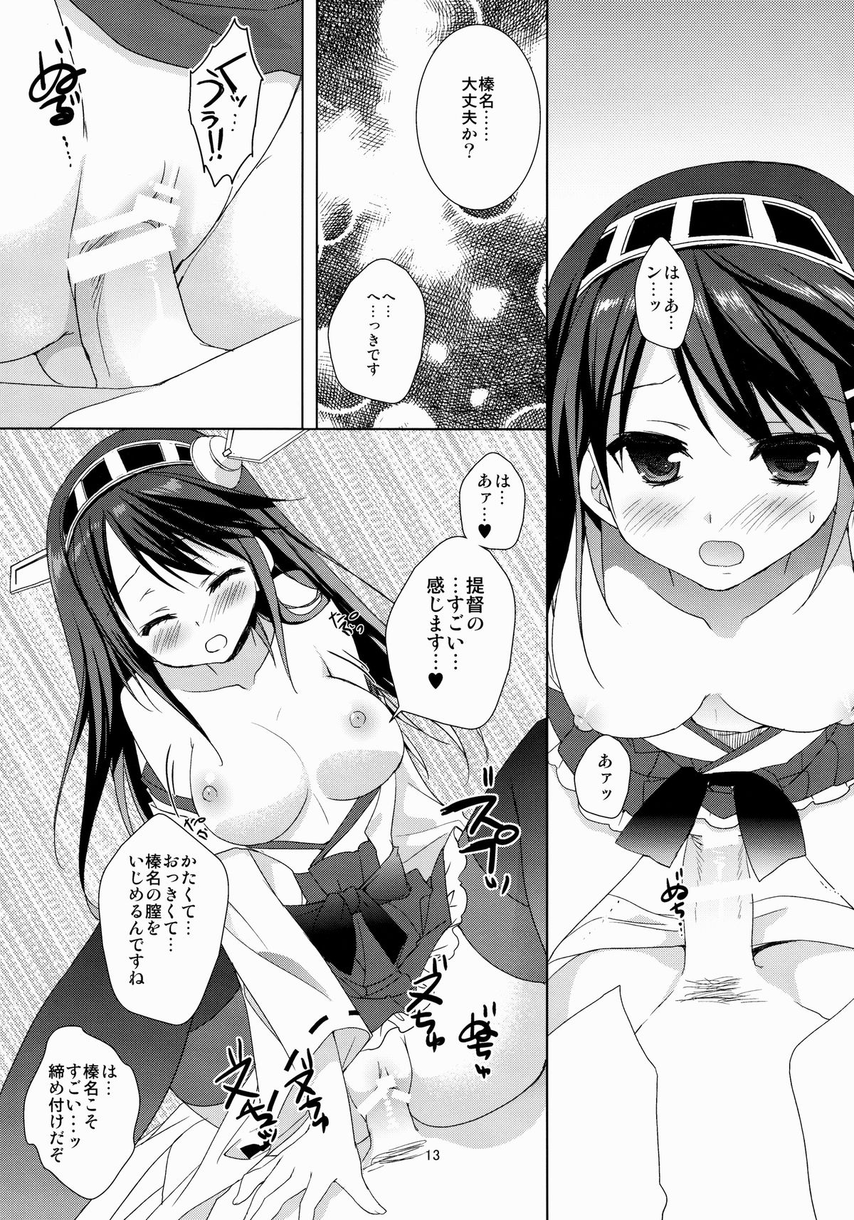 (C85) [KOKIKKO (せせなやう)] 榛名 全力で参ります! (艦隊これくしょん -艦これ-)