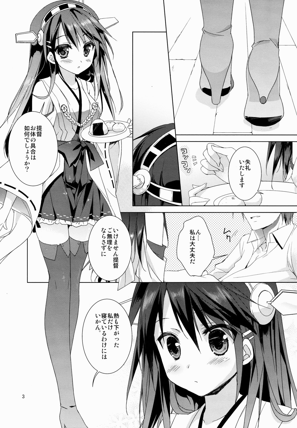 (C85) [KOKIKKO (せせなやう)] 榛名 全力で参ります! (艦隊これくしょん -艦これ-)