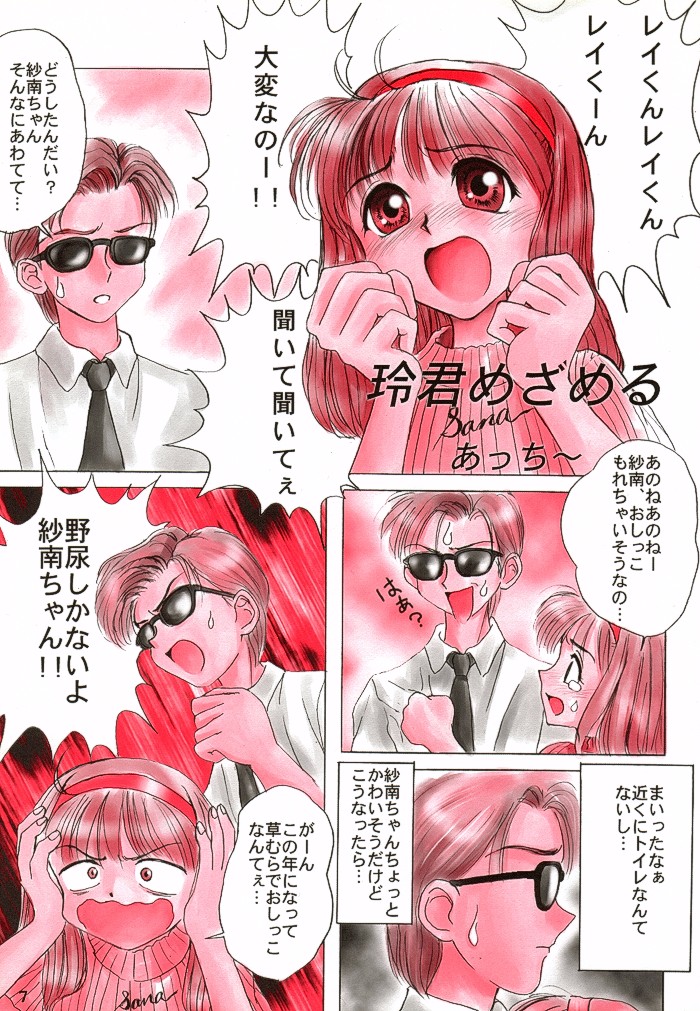 [むてけいファイヤー] 別冊少女しーしーDX