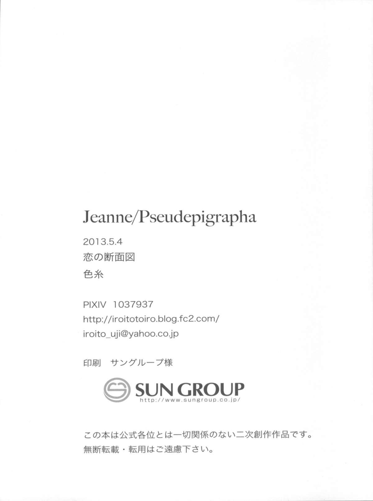 (SUPER22) [恋の断面図 (色糸)] Jeanne/Pseudepigrapha (フェイト/アポクリファ)