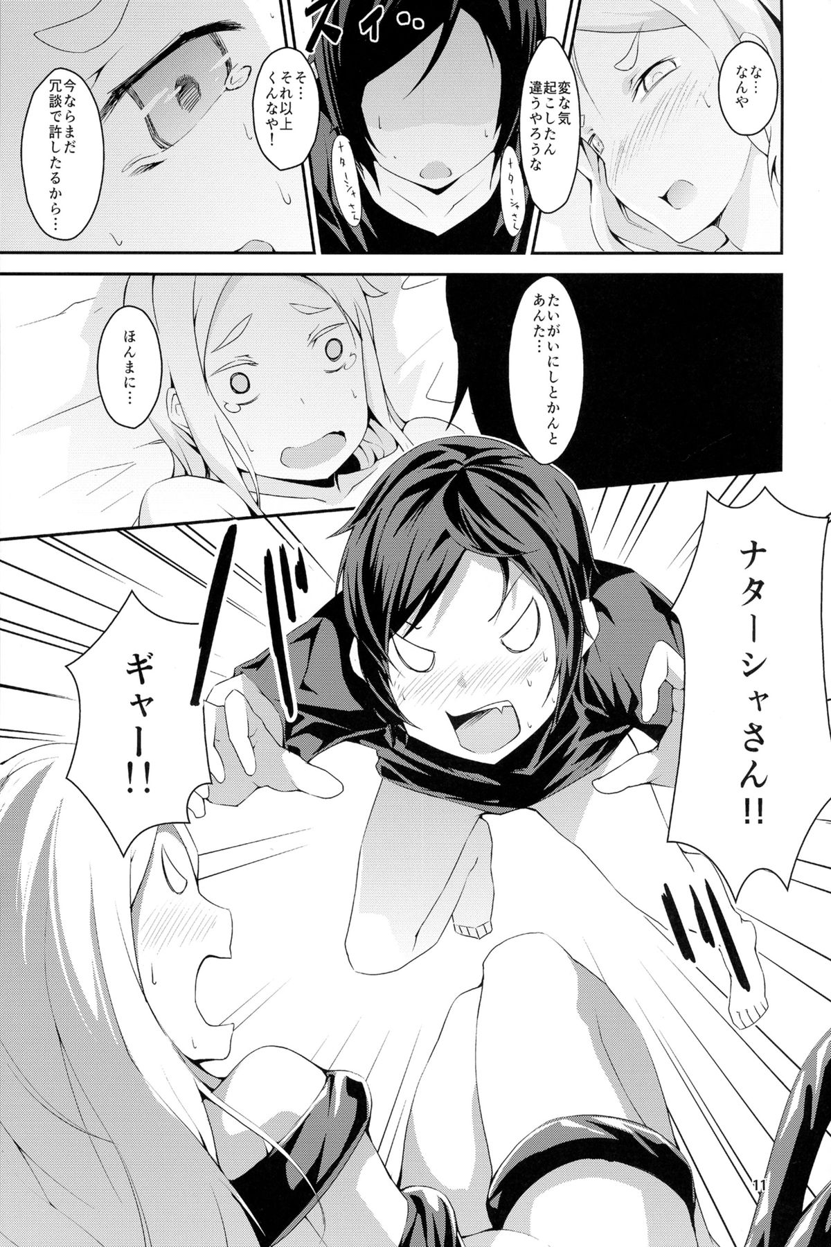 [羊のむんこ肥料 (RCA)] おどりゃしごうしちゃる!! (世界征服～謀略のズヴィズダー～)