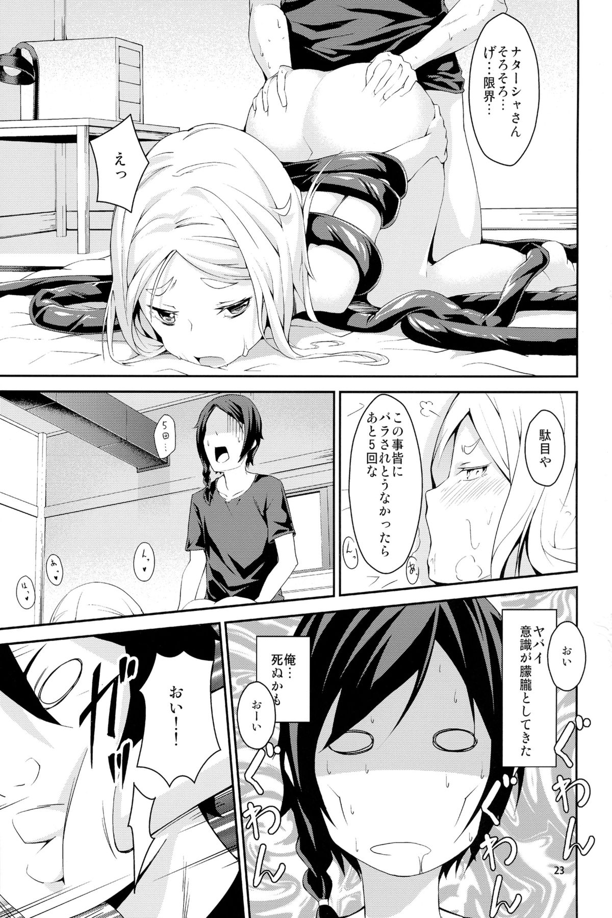 [羊のむんこ肥料 (RCA)] おどりゃしごうしちゃる!! (世界征服～謀略のズヴィズダー～)
