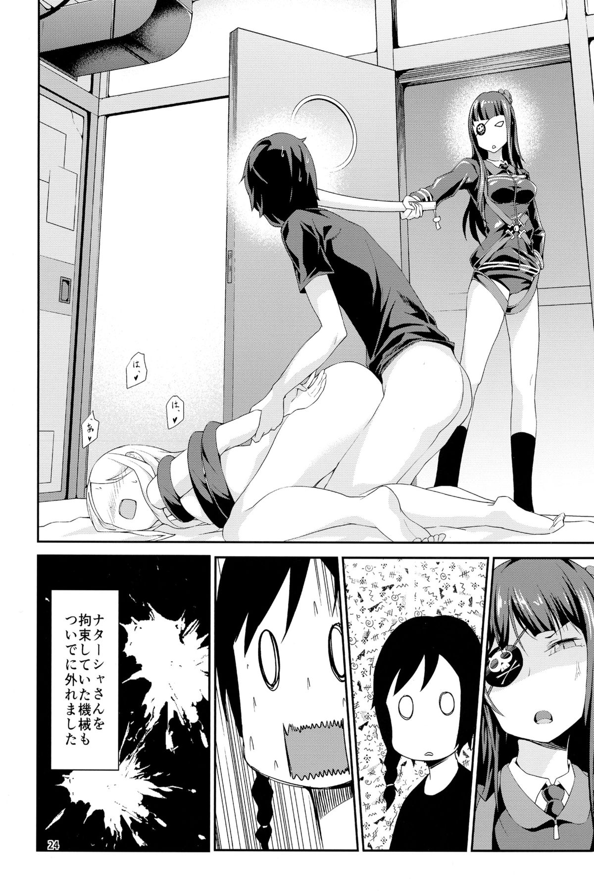 [羊のむんこ肥料 (RCA)] おどりゃしごうしちゃる!! (世界征服～謀略のズヴィズダー～)