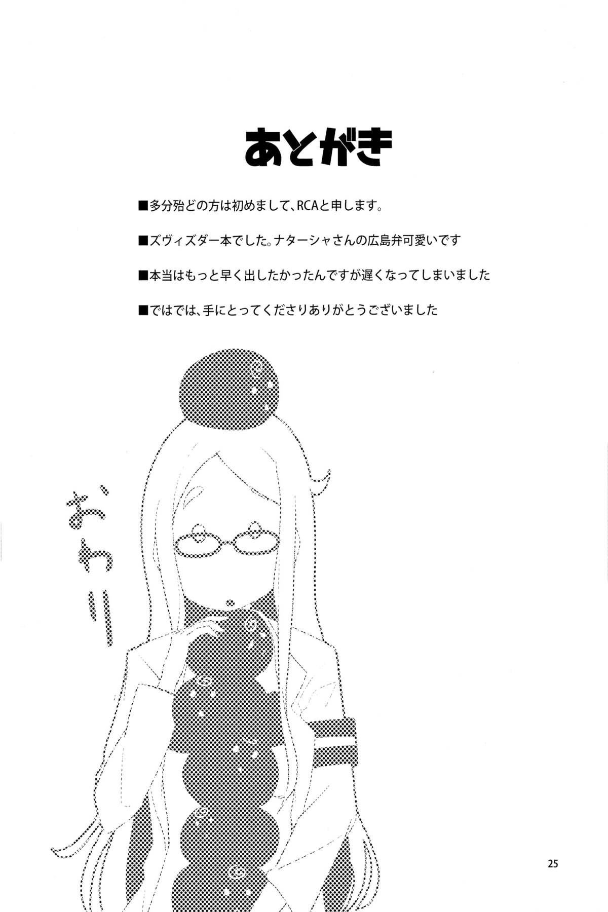[羊のむんこ肥料 (RCA)] おどりゃしごうしちゃる!! (世界征服～謀略のズヴィズダー～)