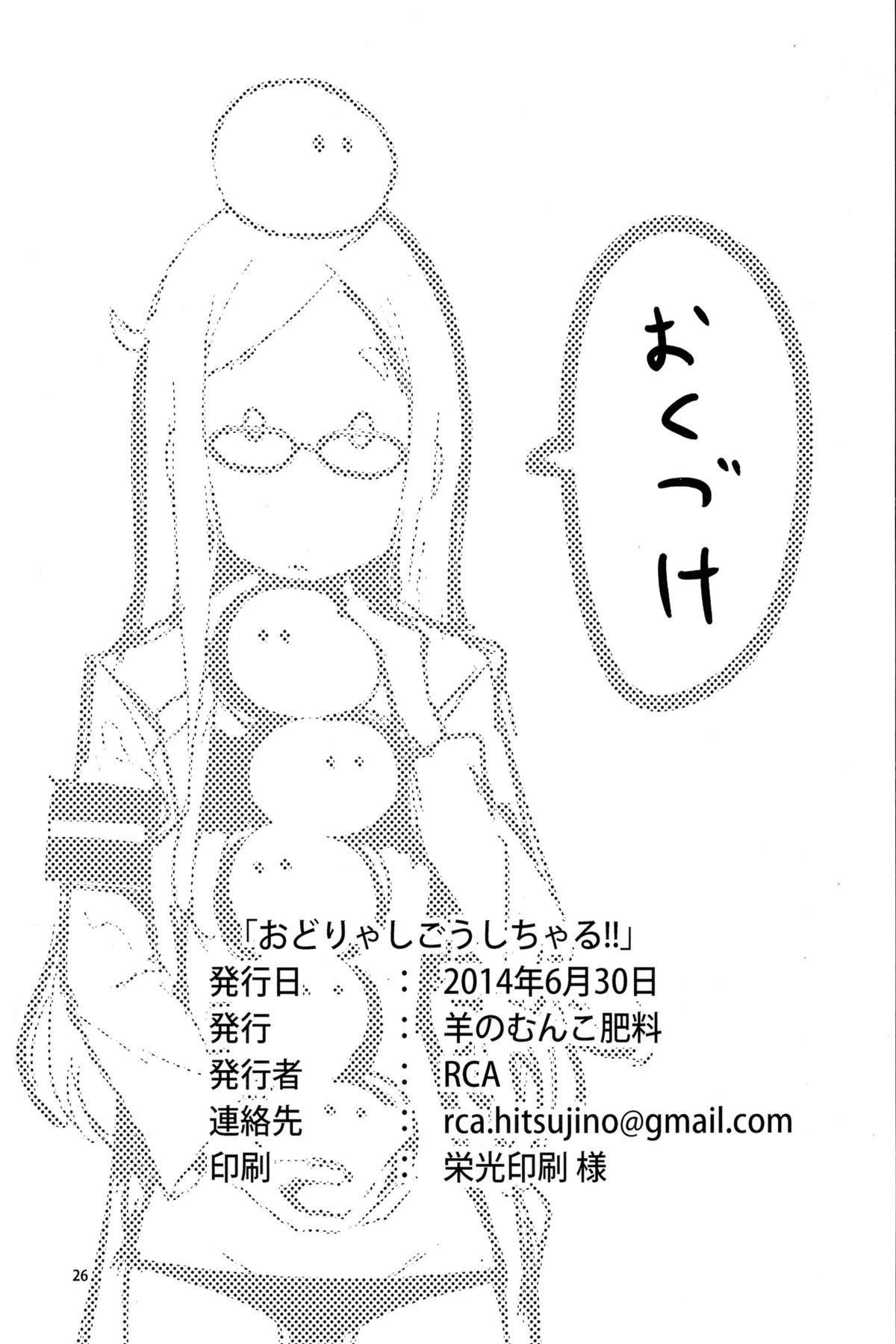 [羊のむんこ肥料 (RCA)] おどりゃしごうしちゃる!! (世界征服～謀略のズヴィズダー～)