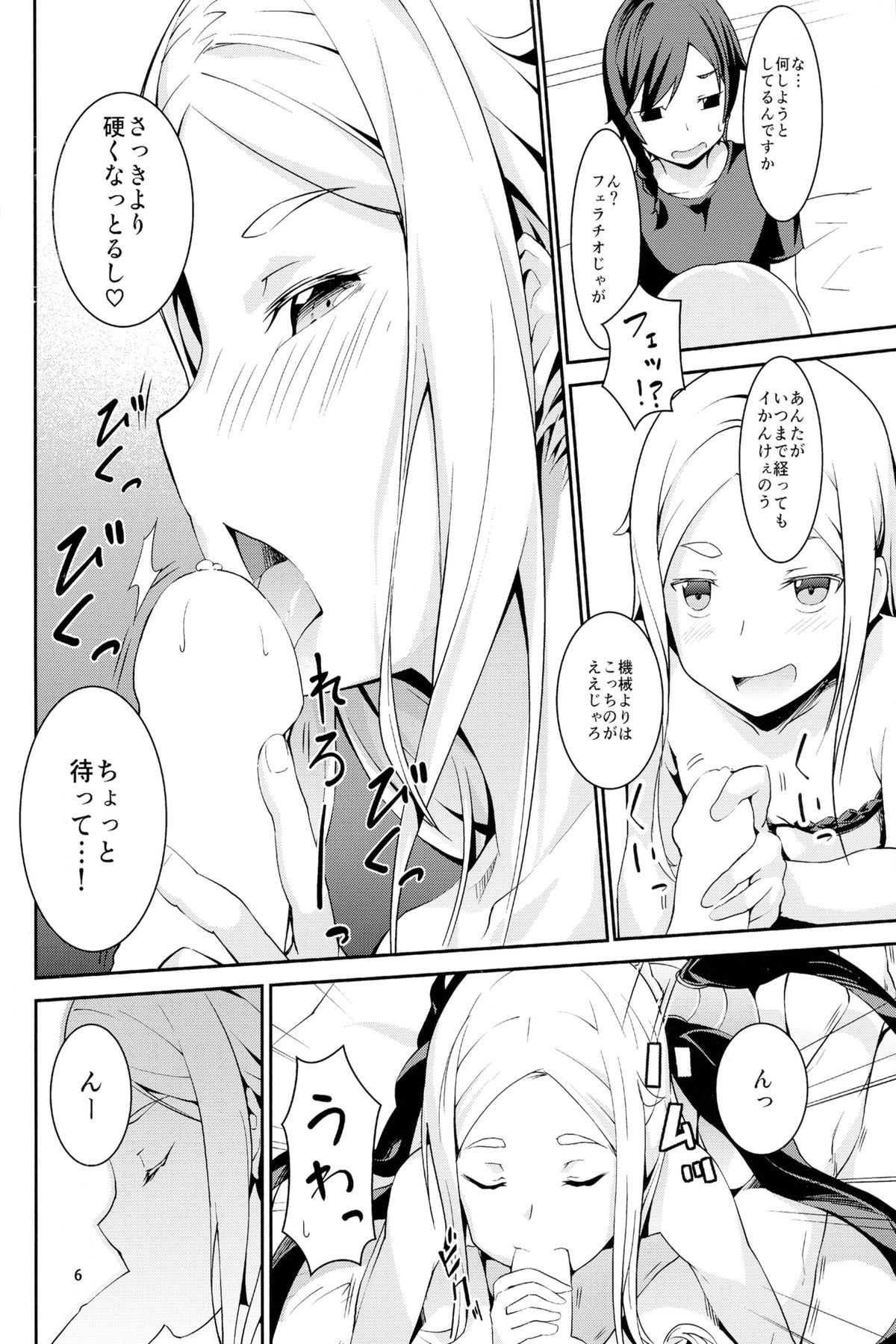 [羊のむんこ肥料 (RCA)] おどりゃしごうしちゃる!! (世界征服～謀略のズヴィズダー～)
