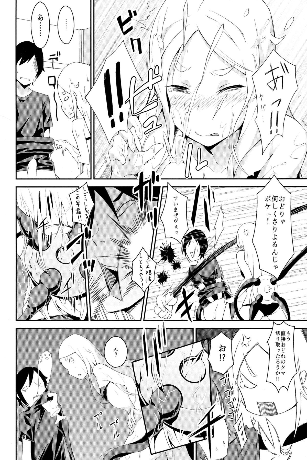 [羊のむんこ肥料 (RCA)] おどりゃしごうしちゃる!! (世界征服～謀略のズヴィズダー～)
