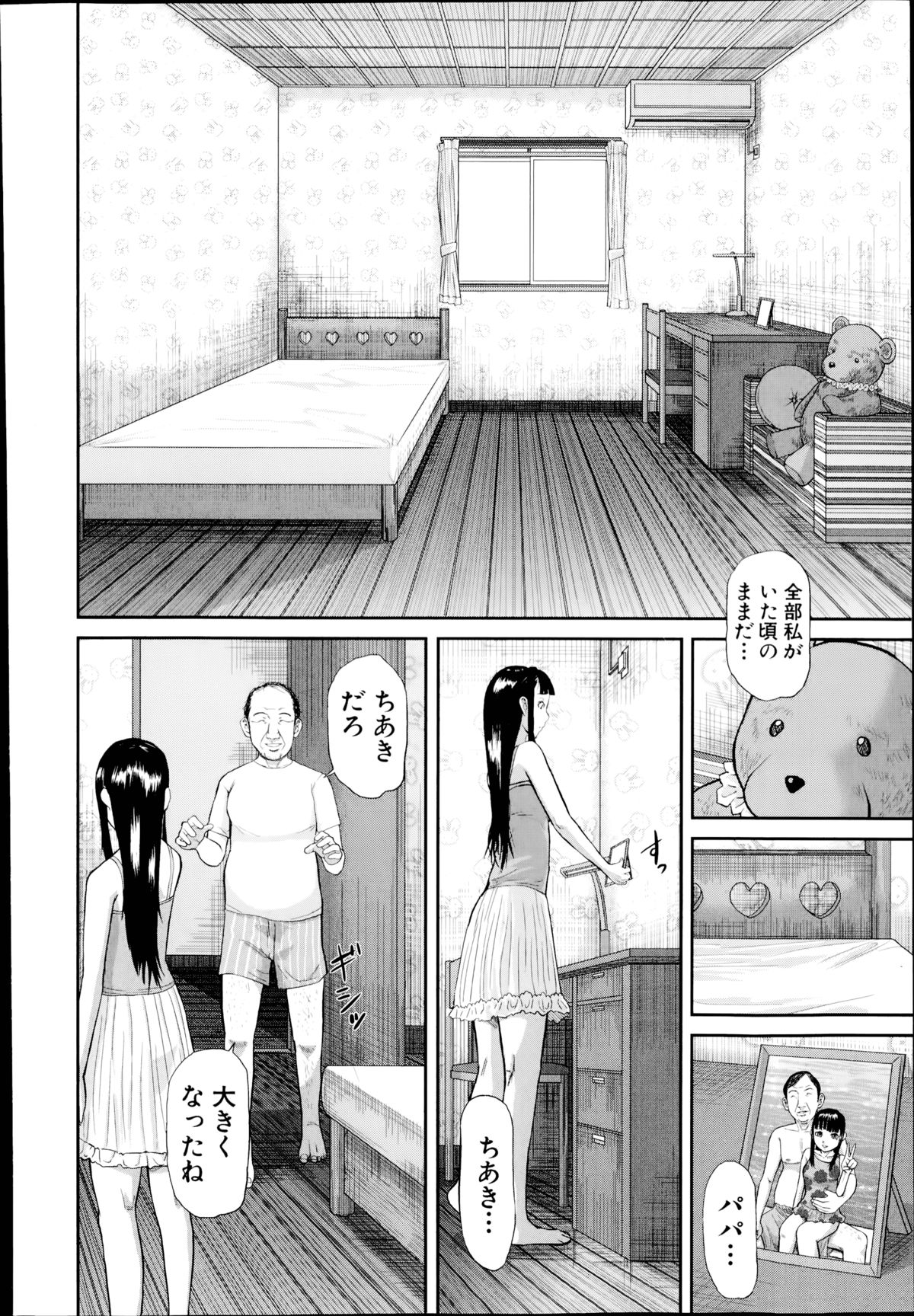 [骨太男爵] パパだいすき 第1-2話