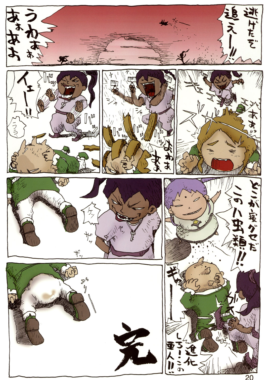 (C55) [むけていファイヤー (ゆういち)] 世界うきうき大図鑑 1998年度版 (よろず)