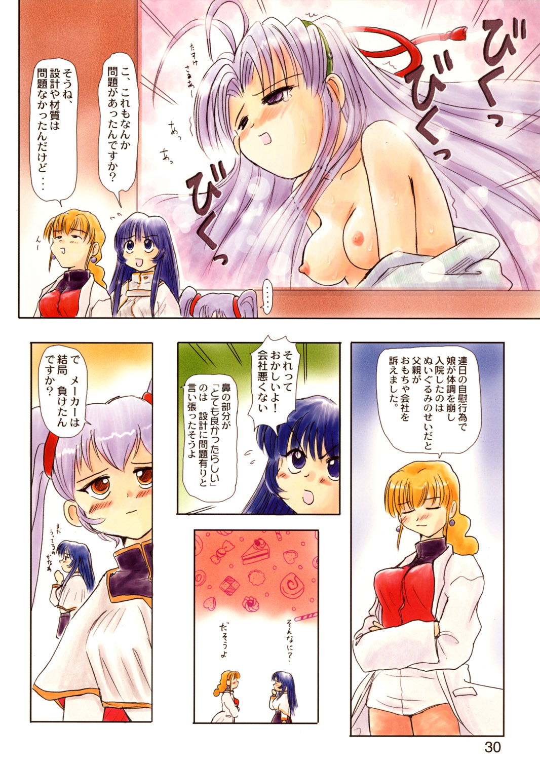 (C55) [むけていファイヤー (ゆういち)] 世界うきうき大図鑑 1998年度版 (よろず)