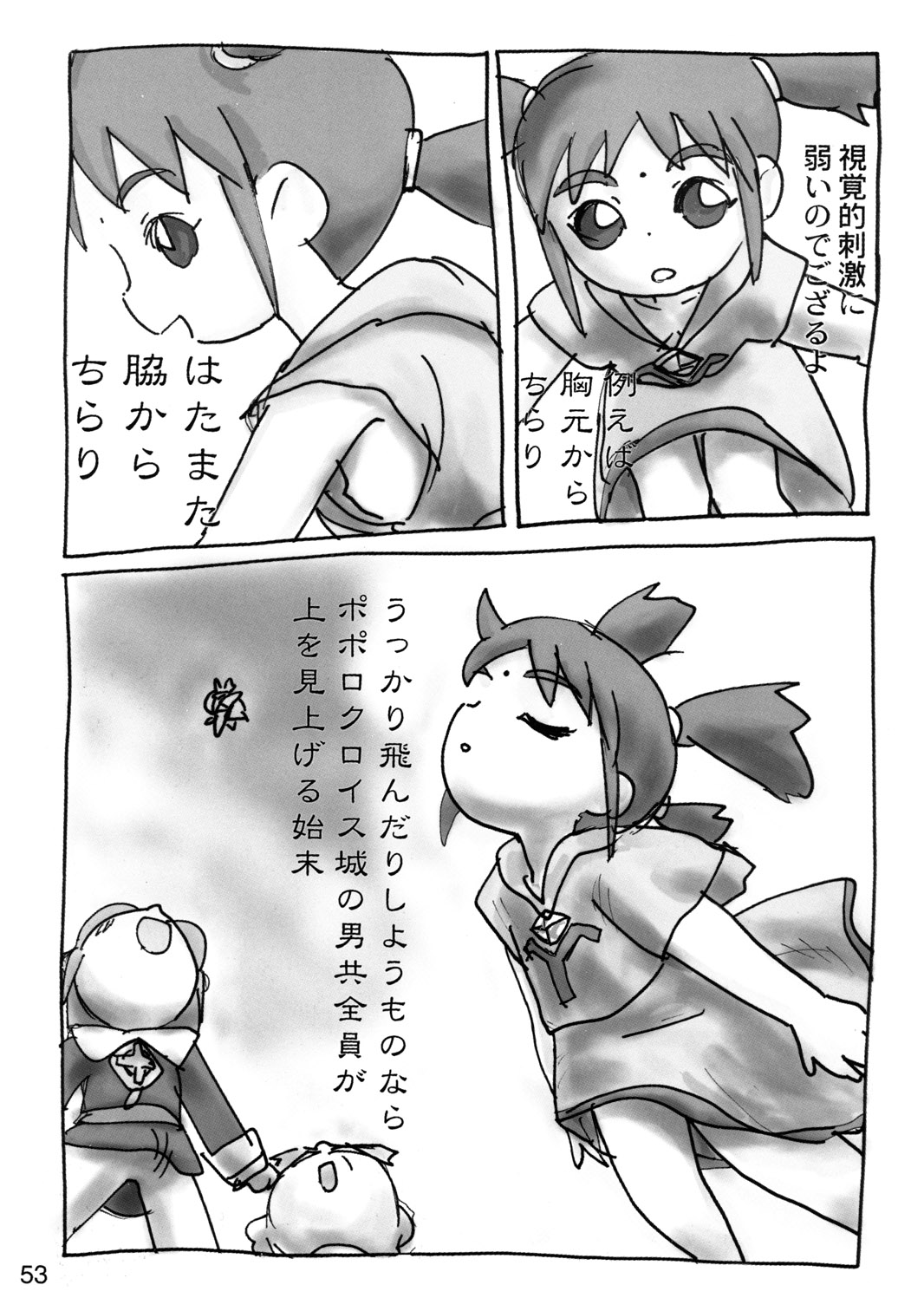 (C55) [むけていファイヤー (ゆういち)] 世界うきうき大図鑑 1998年度版 (よろず)