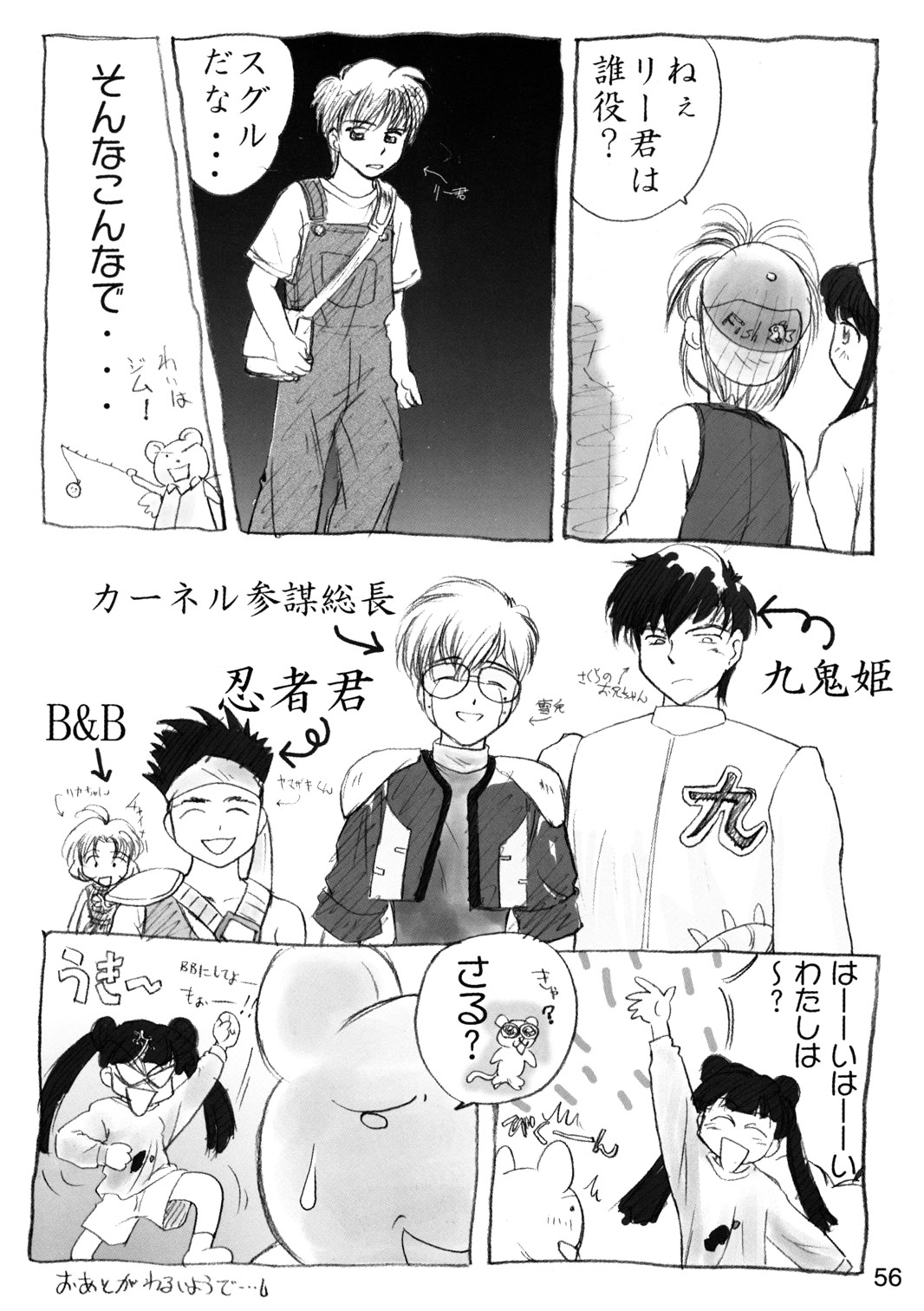 (C55) [むけていファイヤー (ゆういち)] 世界うきうき大図鑑 1998年度版 (よろず)