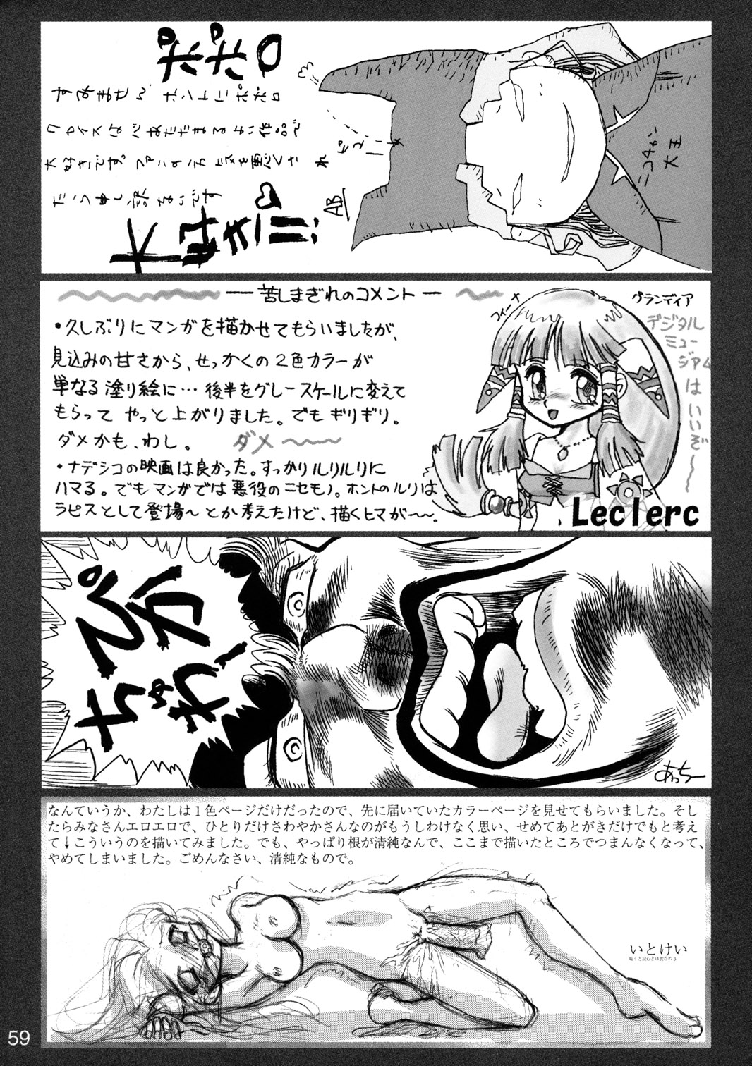 (C55) [むけていファイヤー (ゆういち)] 世界うきうき大図鑑 1998年度版 (よろず)