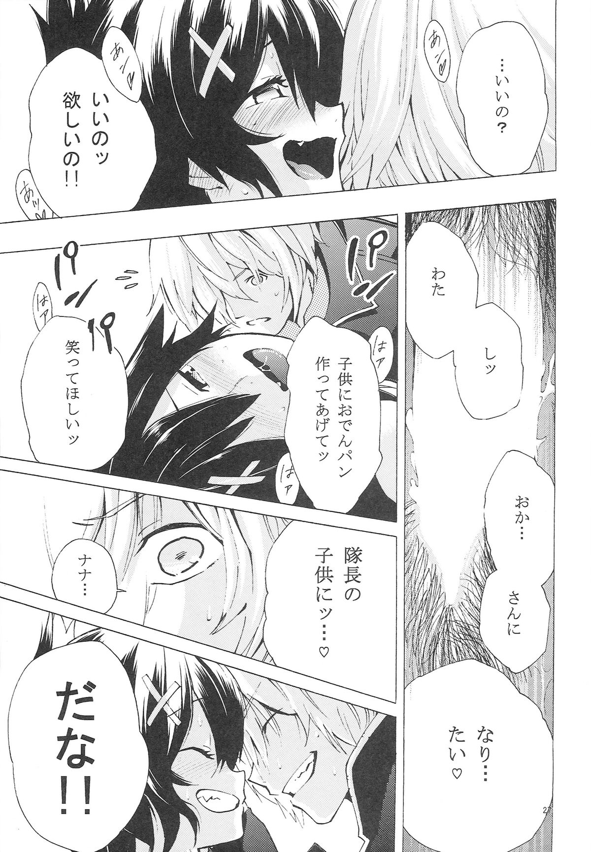 (CC東京134) [ピーチクパァ (空十雲)] お○んパン (ゴッドイーター)
