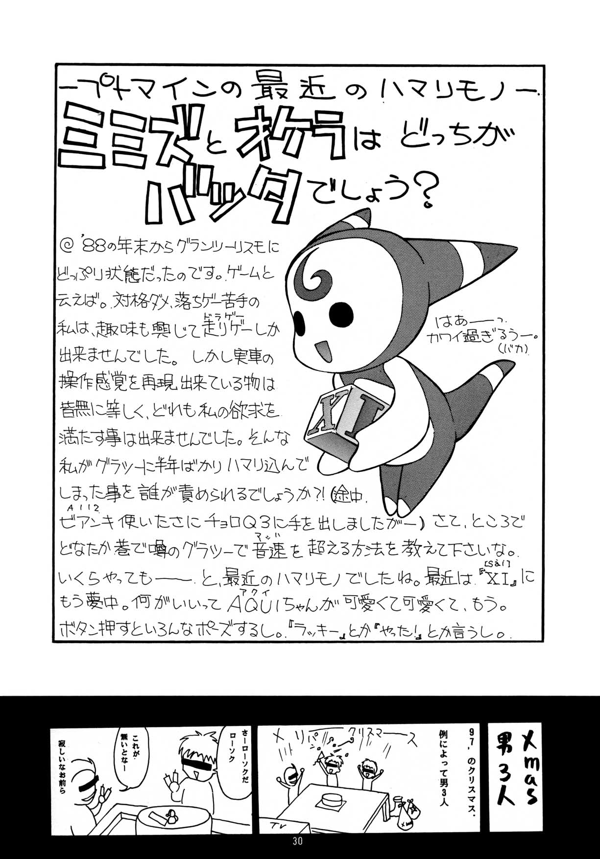 [ちびちびねこねこ] ちっちゃい子の本 7 ひのみぎわ