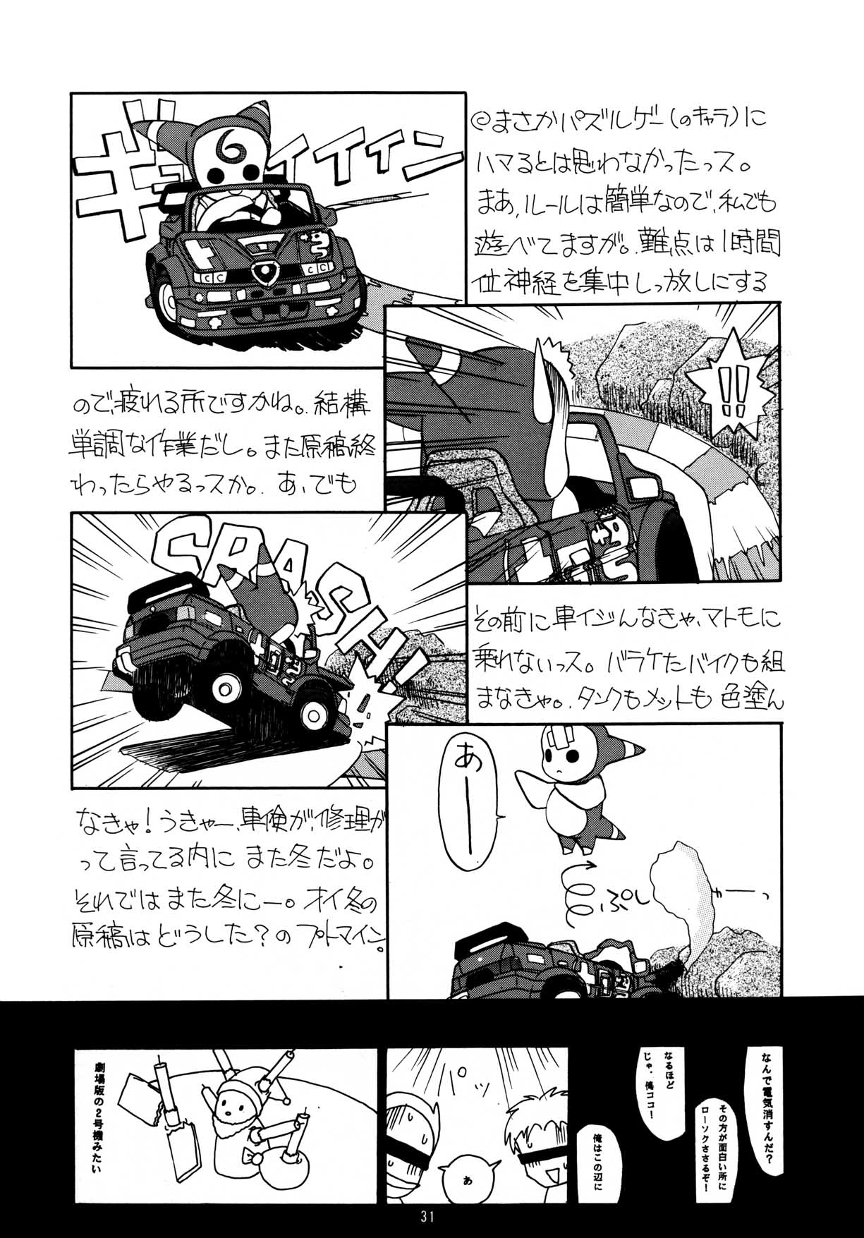 [ちびちびねこねこ] ちっちゃい子の本 7 ひのみぎわ