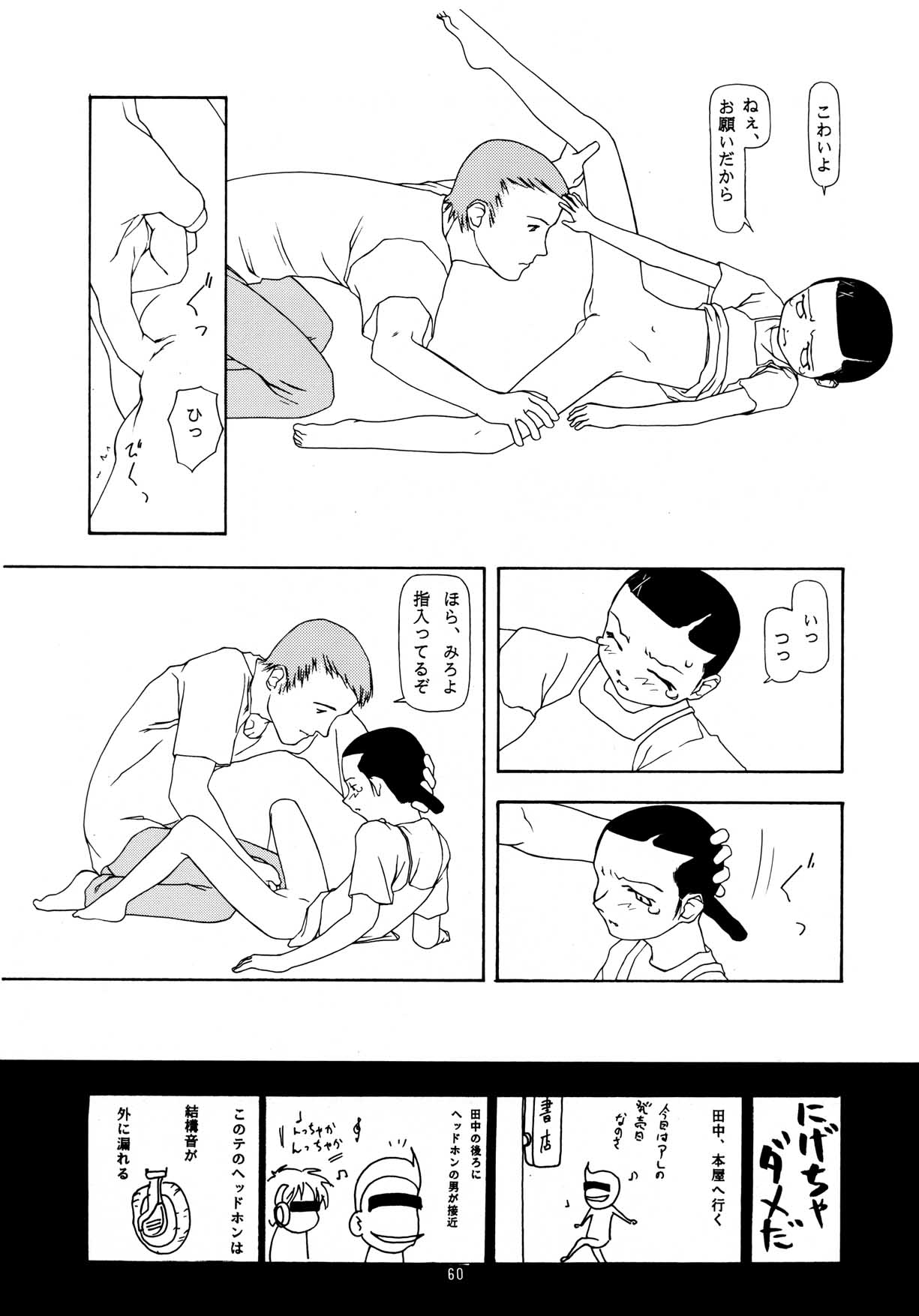 [ちびちびねこねこ] ちっちゃい子の本 7 ひのみぎわ