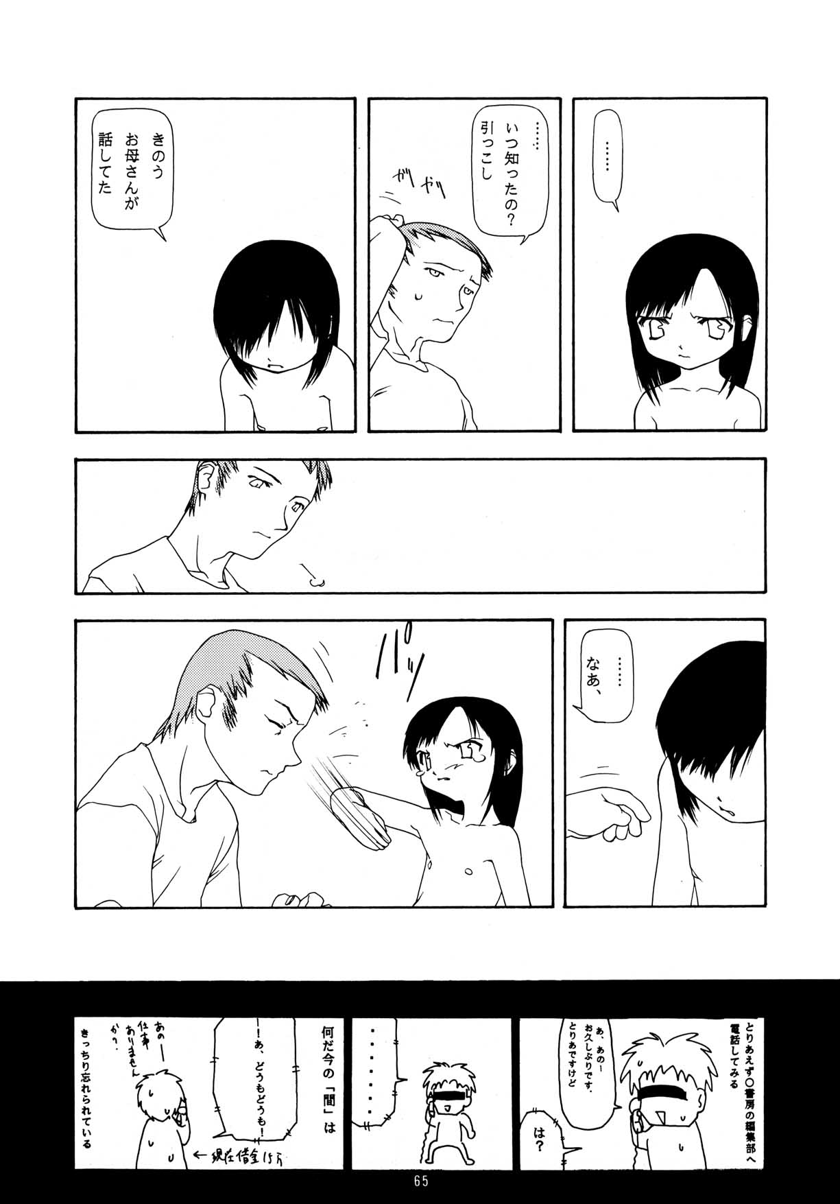 [ちびちびねこねこ] ちっちゃい子の本 7 ひのみぎわ