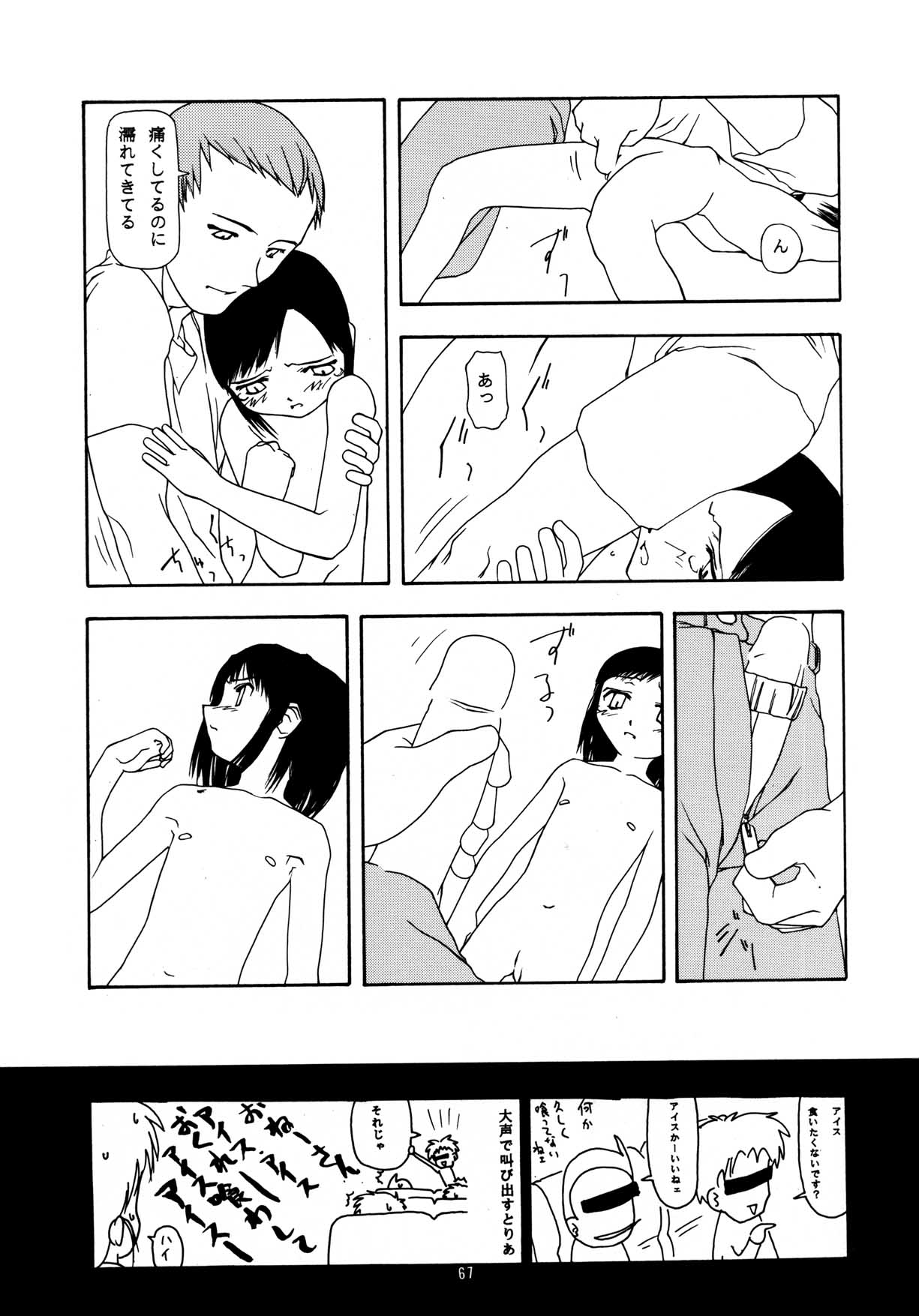 [ちびちびねこねこ] ちっちゃい子の本 7 ひのみぎわ