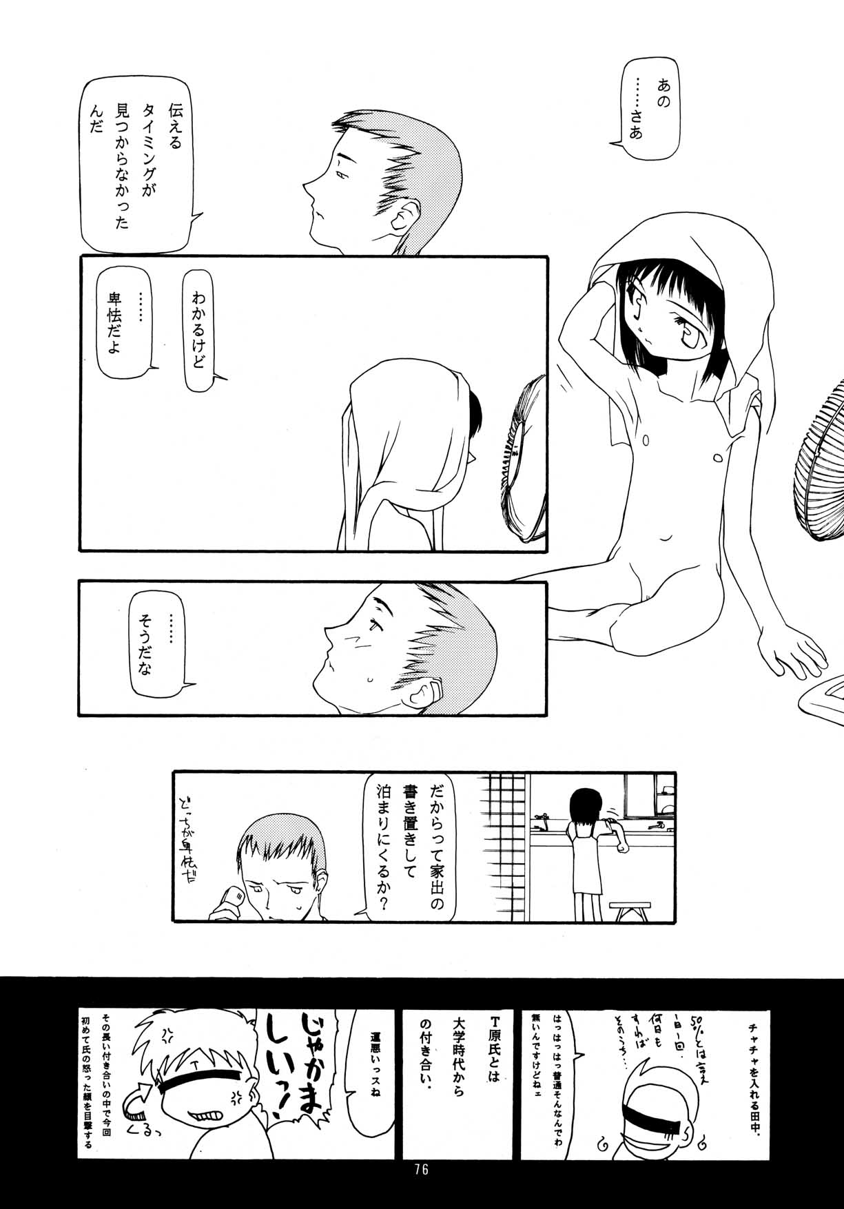 [ちびちびねこねこ] ちっちゃい子の本 7 ひのみぎわ